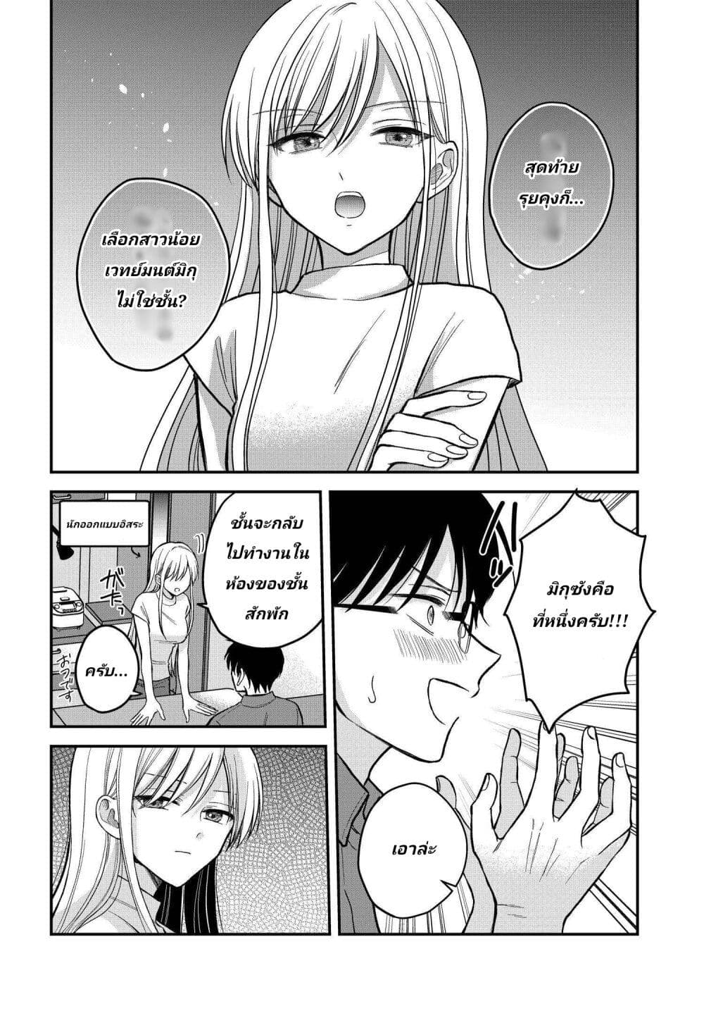 My Wife Could Be A Magical Girl ตอนที่ 1 (12)