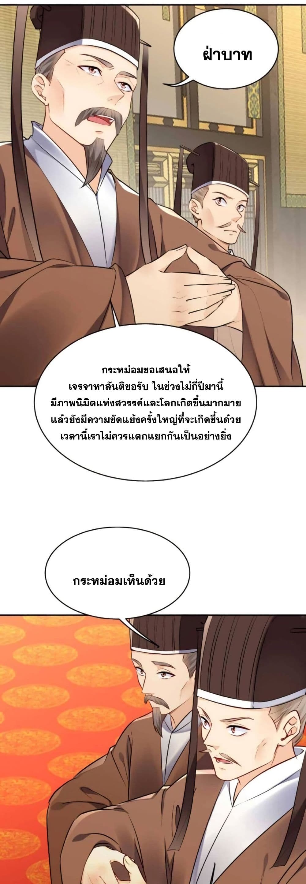 This Villain Has a Little Conscience, But Not Much! ตอนที่ 22 (3)