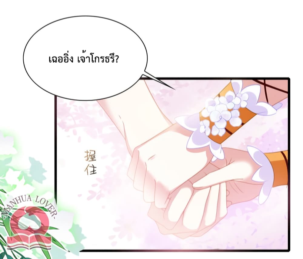 Help! The Snake Husband Loves Me So Much! ตอนที่ 15 (29)