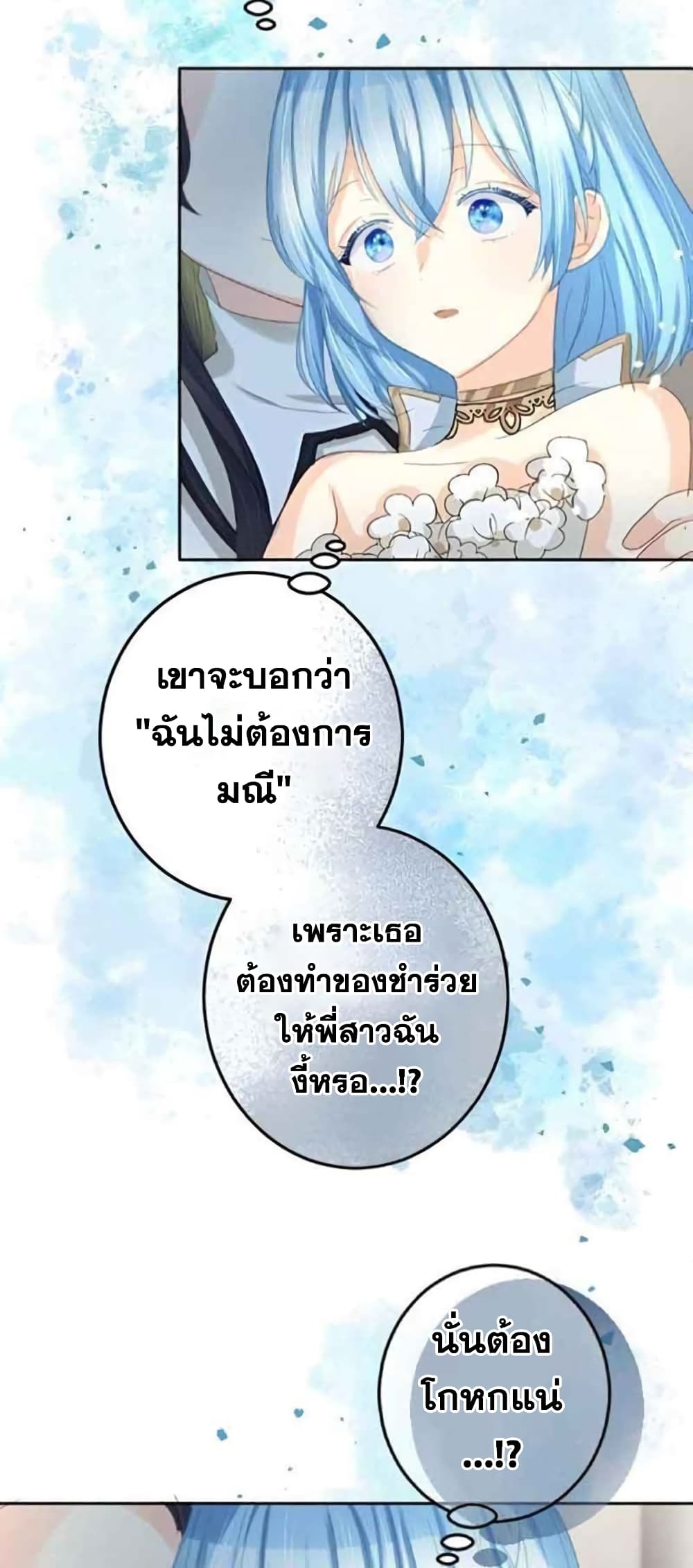 The Precious Girl Does Not Shed Tears ตอนที่ 18 (30)