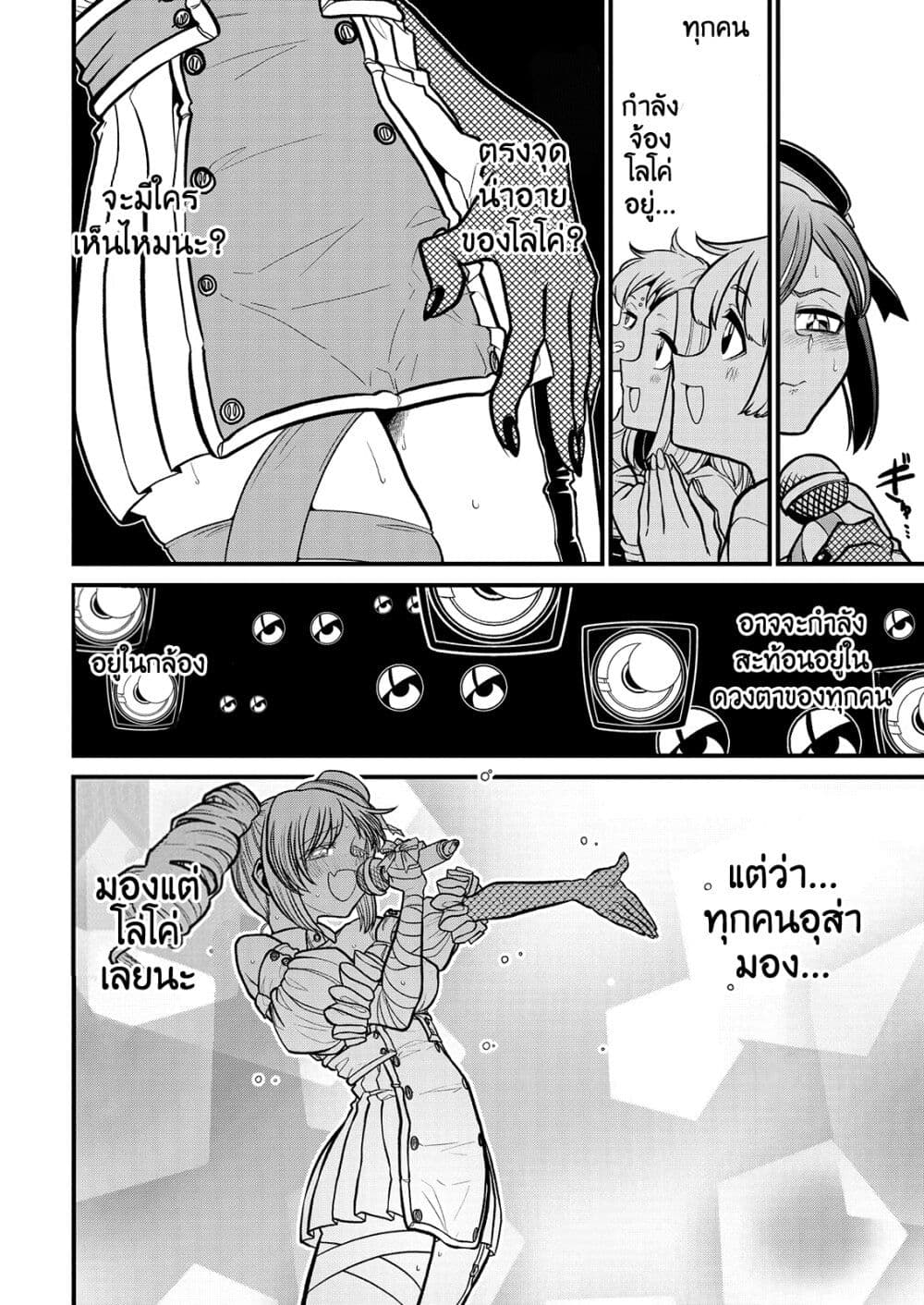 Looking up to Magical Girls ตอนที่ 32 (16)
