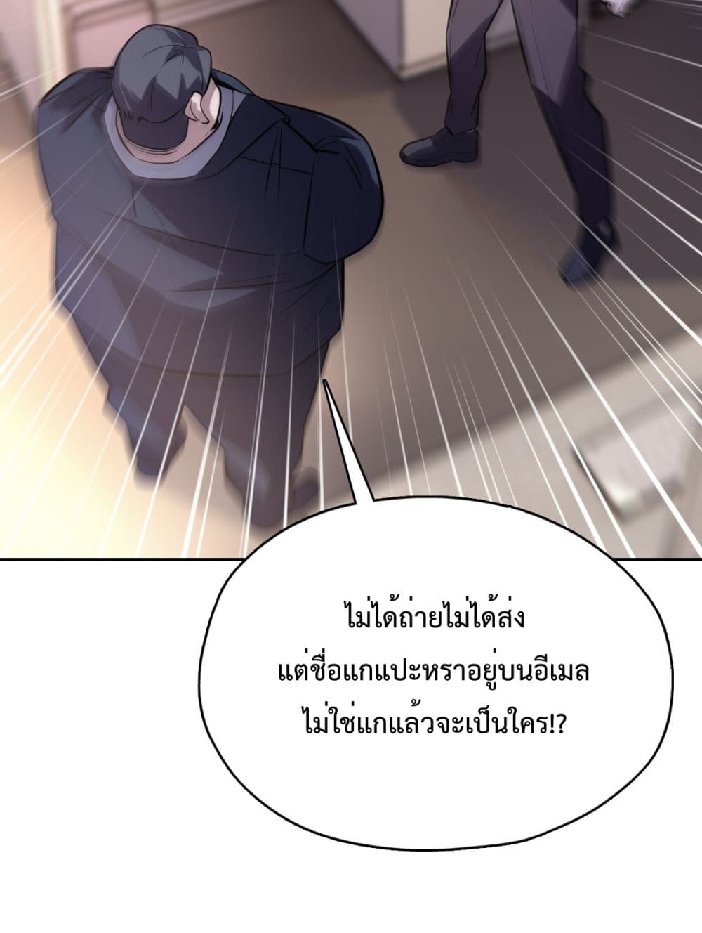 Interpreter of the Outer Gods ตอนที่ 2 (86)
