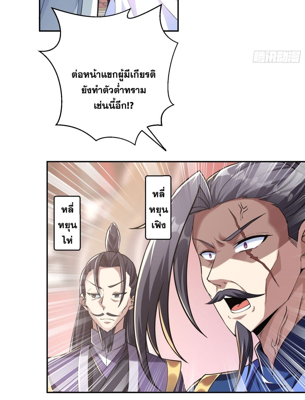 God level Contract Start With a Cat ตอนที่ 3 (31)