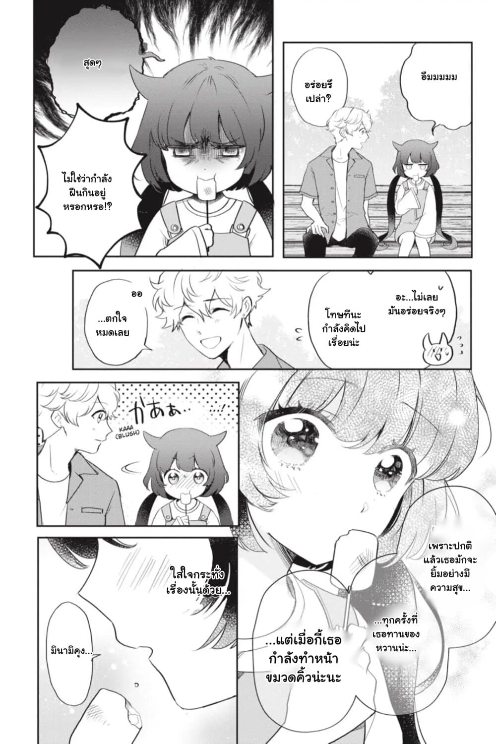 Otome Monster Caramelize ตอนที่ 15 (14)