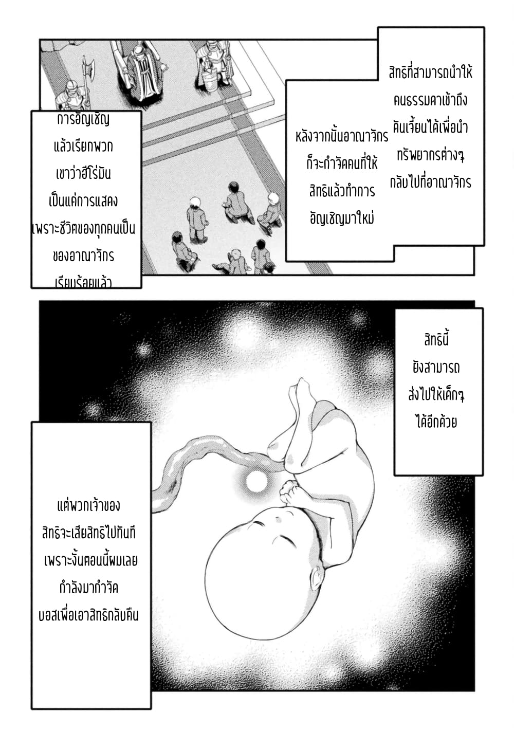 Astro King Shoukan Yuusha dakedo Maid Harem wo Tsukurimasu! ตอนที่ 9 (5)