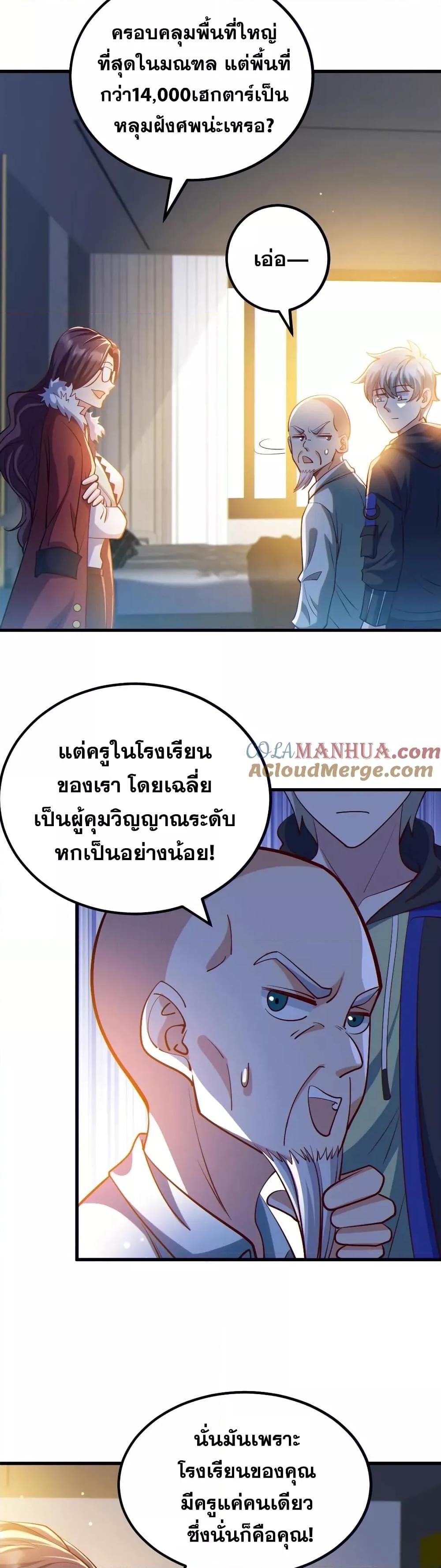 Global Ghost Control There Are Hundreds of ตอนที่ 32 (13)