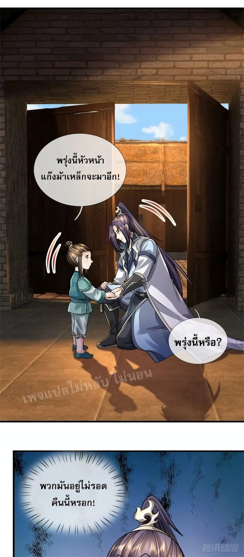 I Was Raised by a Demon ตอนที่ 20 (37)