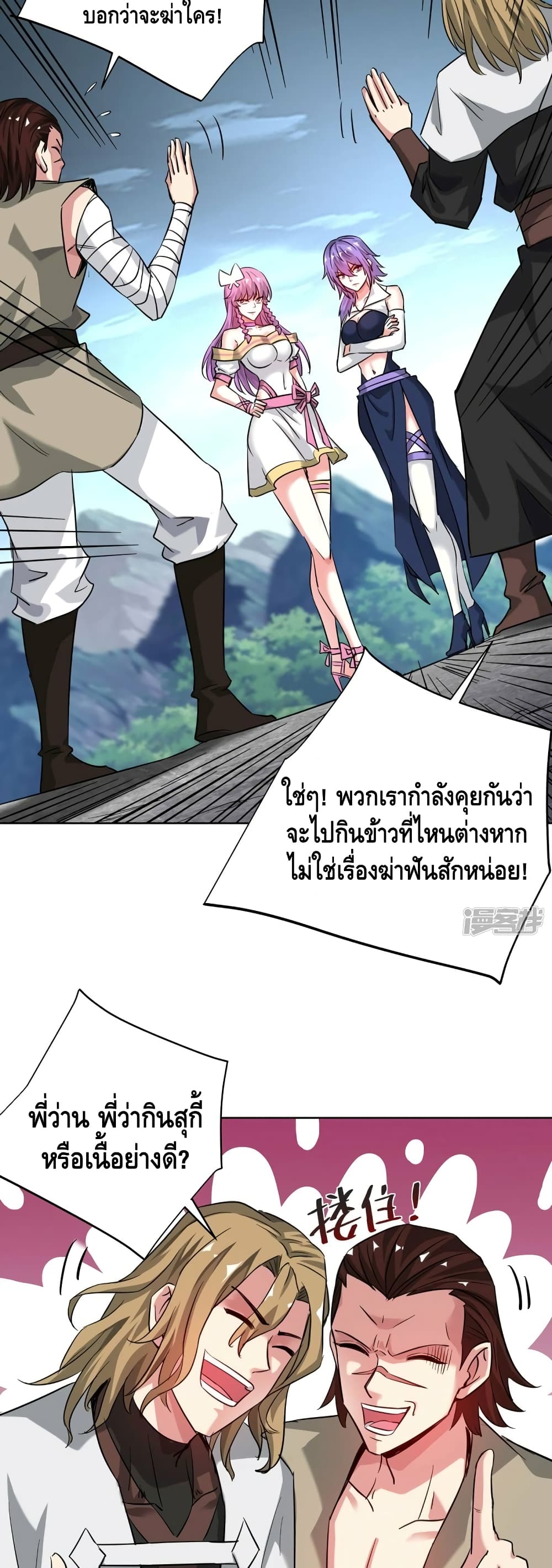 Eternal First Son in law ตอนที่ 272 (12)