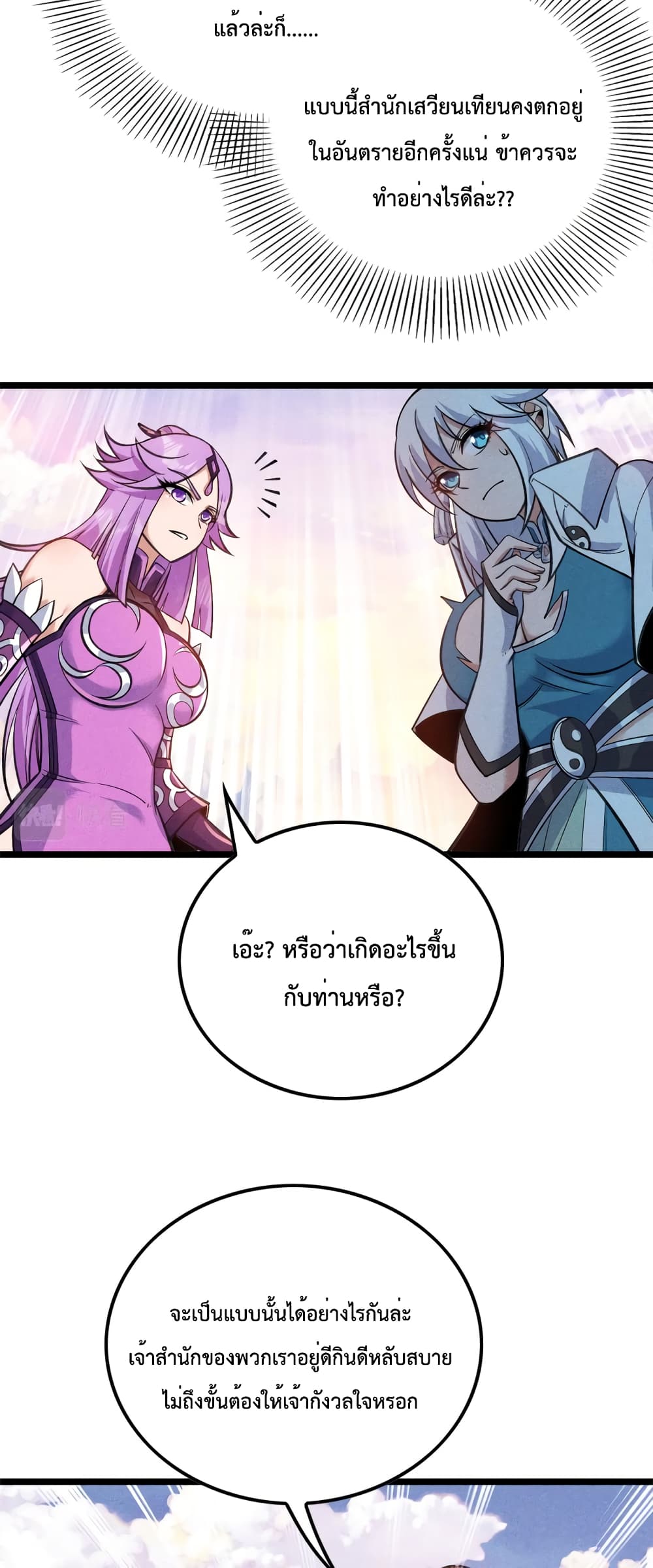 I just want to make Alchemy And Become A God ตอนที่ 12 (23)