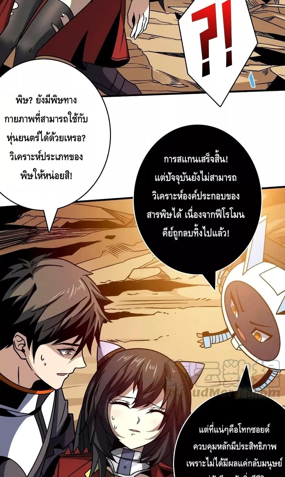 King Account at the Start ตอนที่ 229 (7)