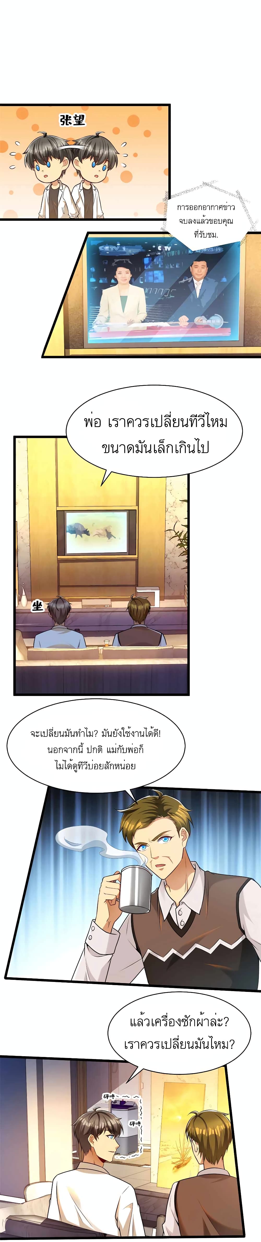 Losing Money To Be A Tycoon ตอนที่ 36 (12)
