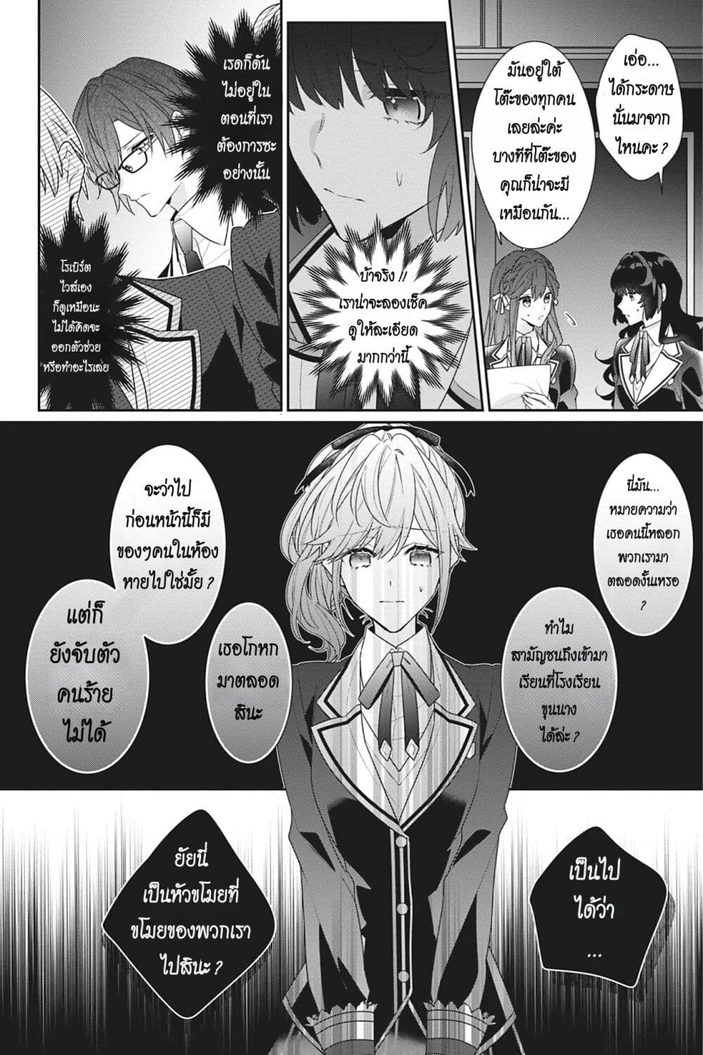 I Was Reincarnated as the Villainess in an Otome Game but the Boys Love Me Anyway! ตอนที่ 11 (21)