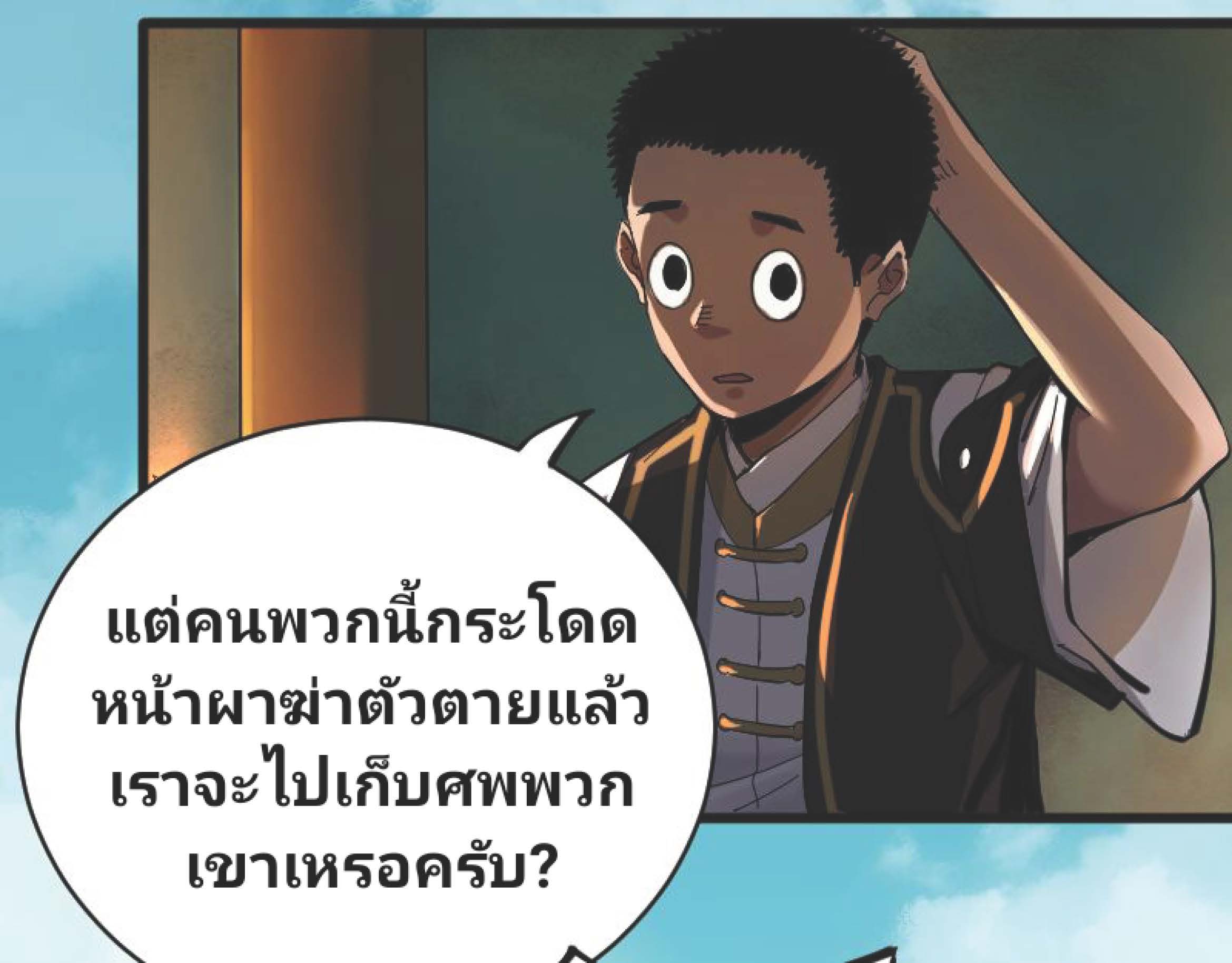 I Was Kidnapped By The Earth ตอนที่2 (70)