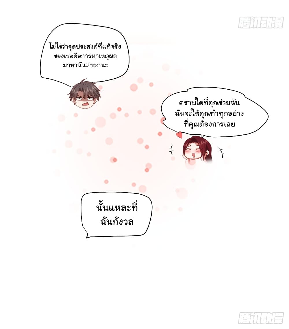 I Really Don’t Want to be Reborn ตอนที่ 137 (27)