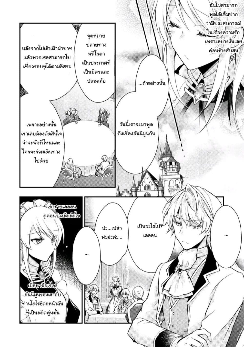 The Role of the Villainess Is No More! ตอนที่ 9 (8)