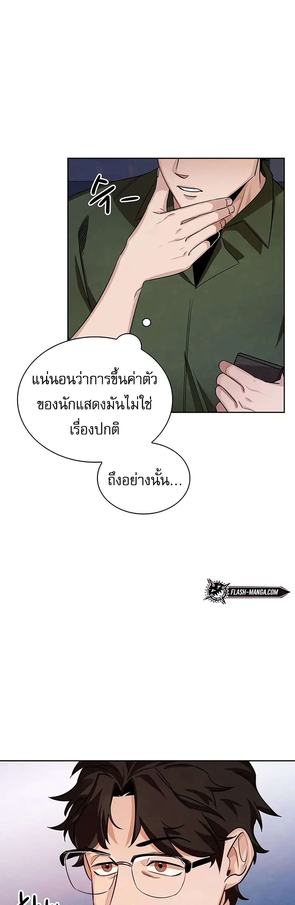Be the Actor ตอนที่ 4 (4)