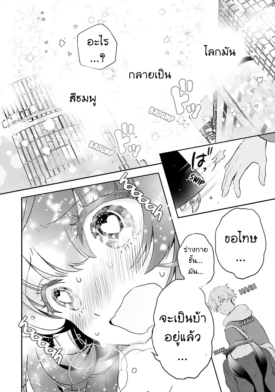Otome Monster Caramelize ตอนที่ 1 (45)