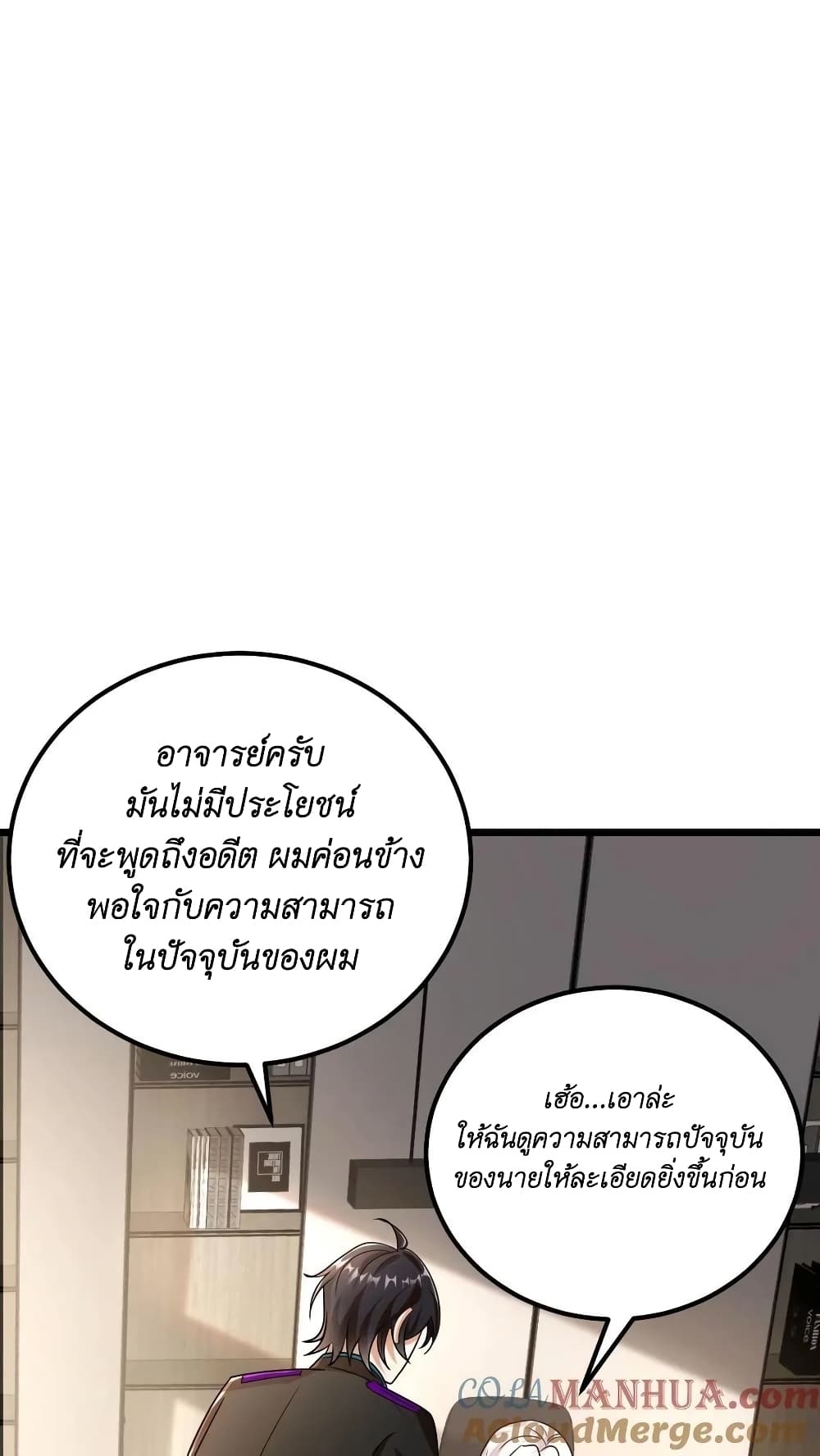 I Accidentally Became Invincible While Studying With My Sister ตอนที่ 37 (17)