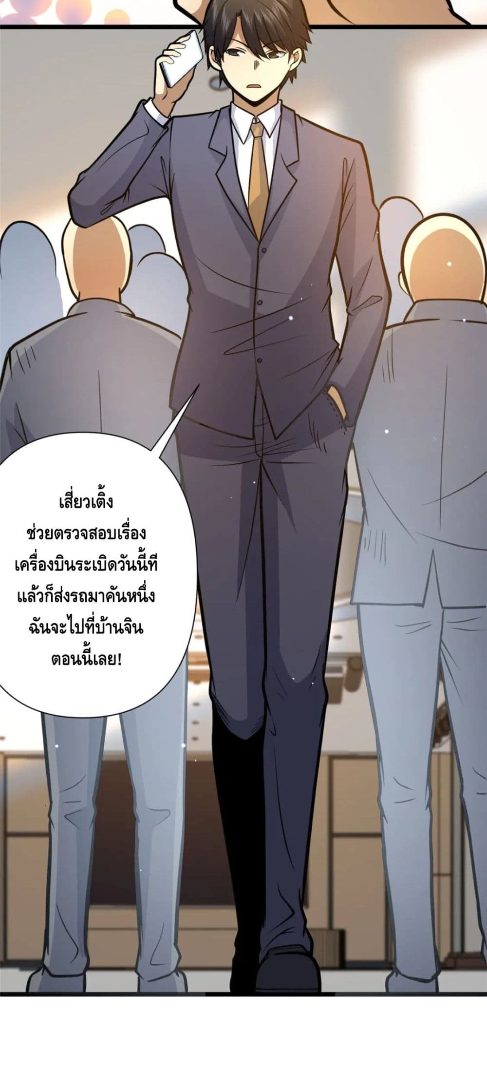 The Best Medical god in the city ตอนที่ 90 (21)