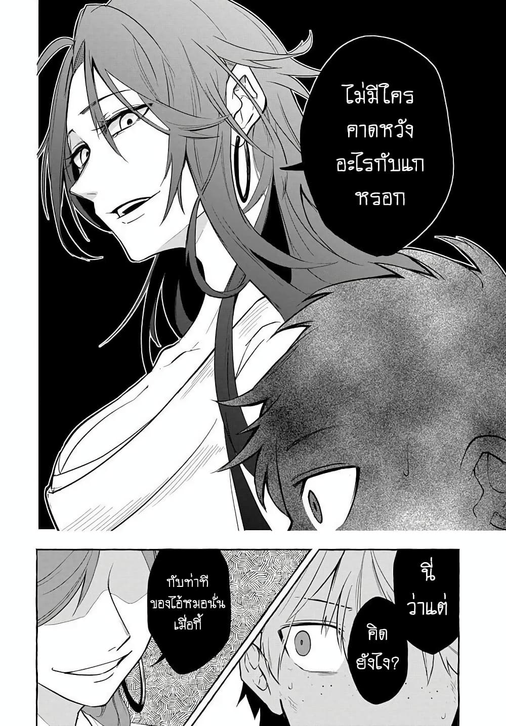 The Five Armed Wizard ตอนที่ 6 (14)