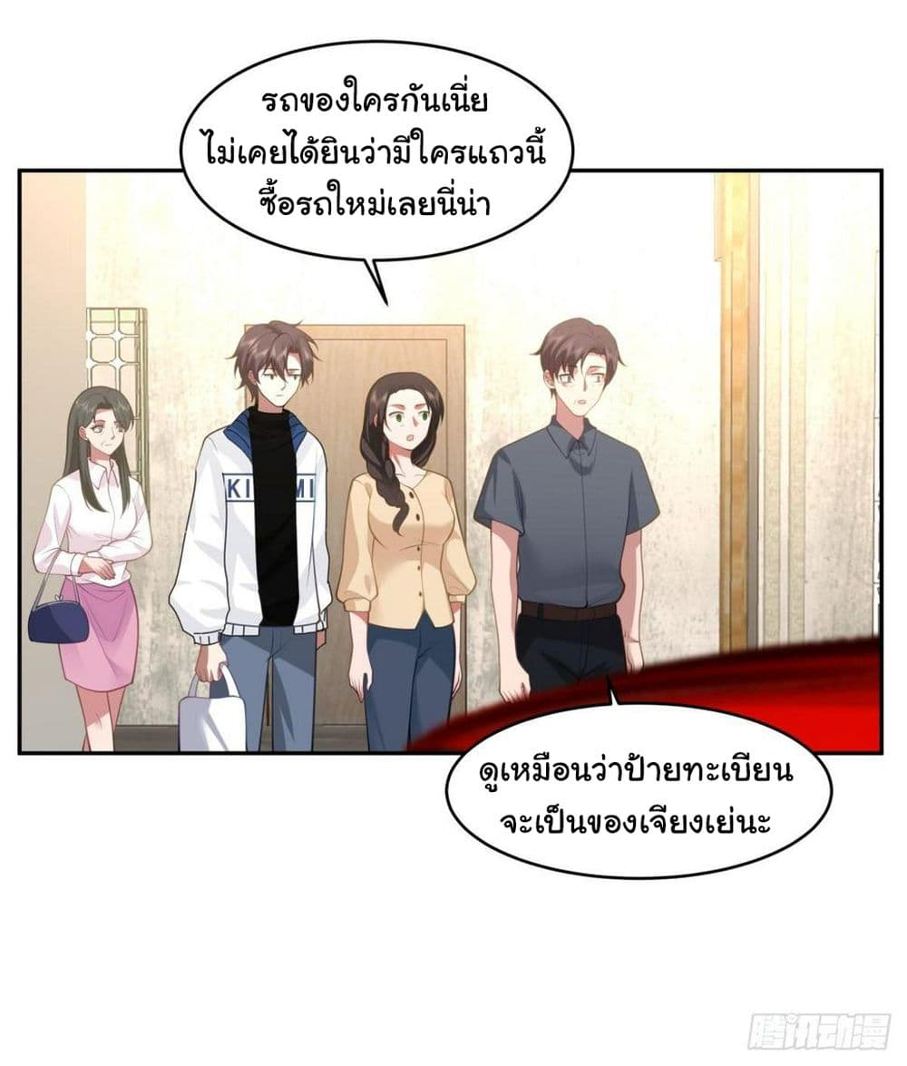 I Really Don’t Want to be Reborn ตอนที่ 113 (16)