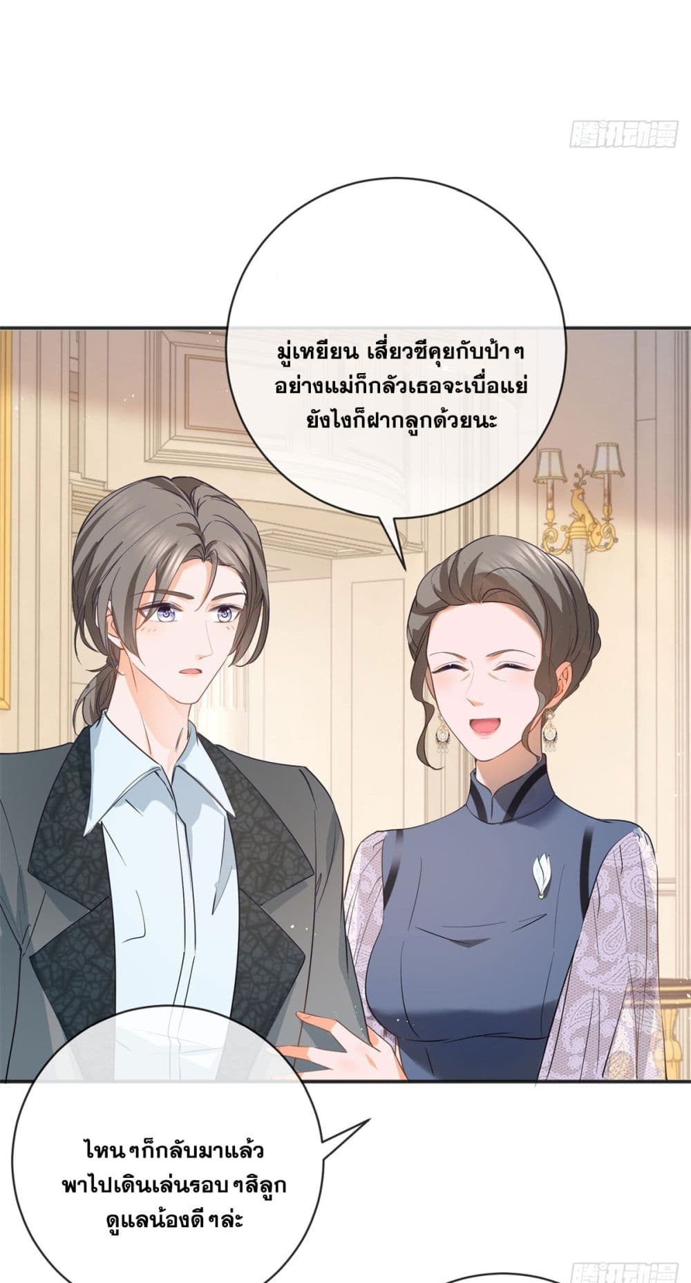 The Lovely Wife And Strange Marriage ตอนที่ 400 (31)