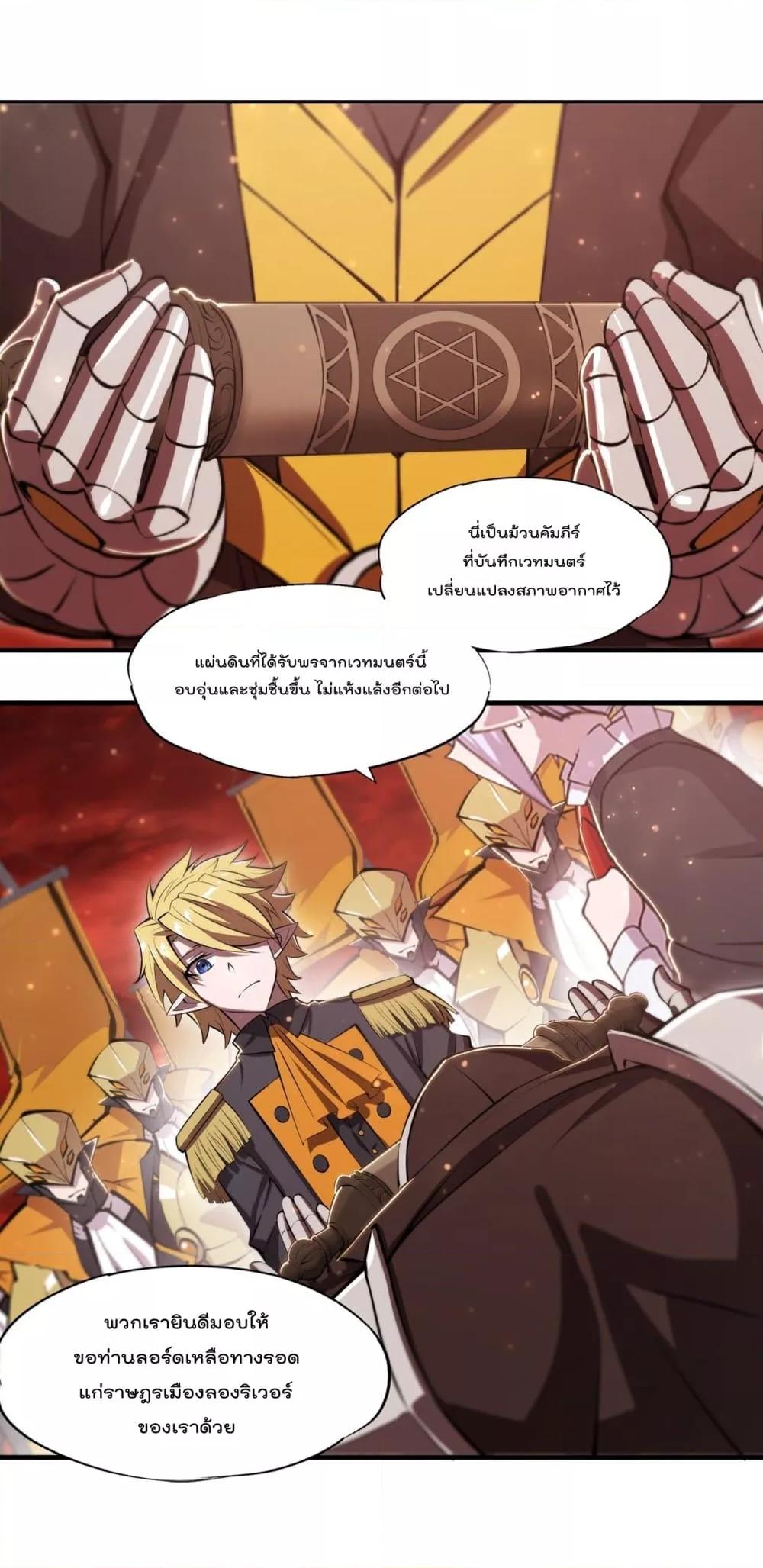 The Strongest Knight Become To Lolicon Vampire ตอนที่ 261 (5)