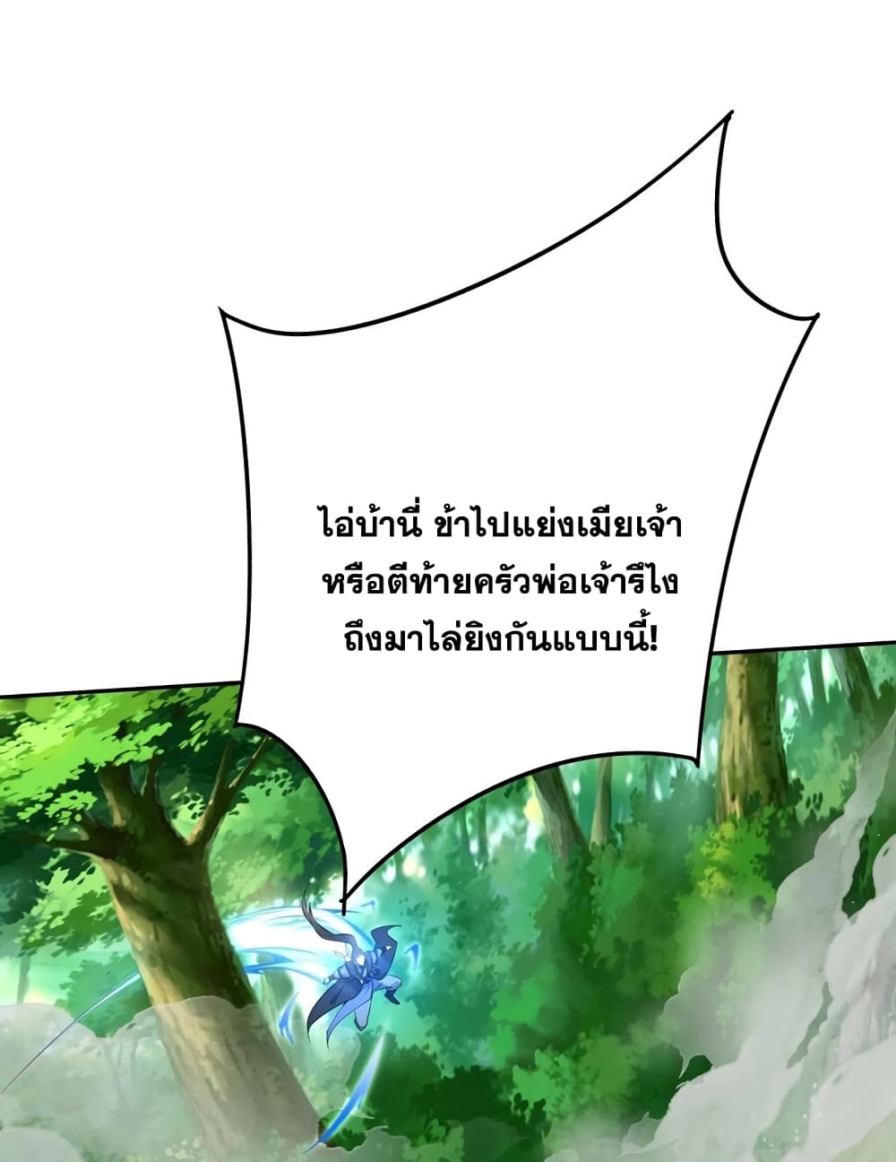 This Villain Has a Little Conscience, But Not Much! ตอนที่ 72 (22)