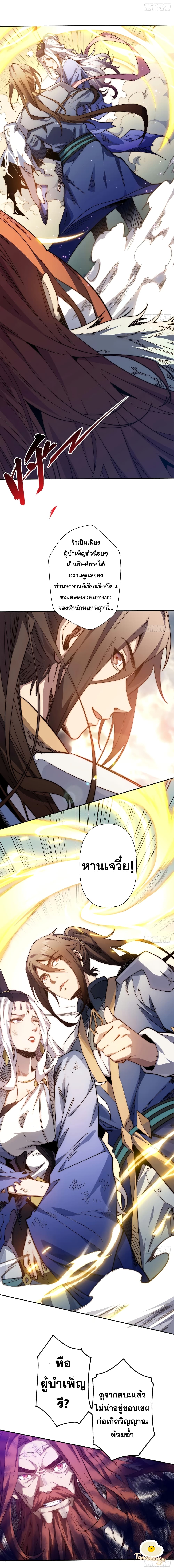 Top Tier Providence, Secretly Cultivate for a Thousand Years ตอนที่ 0.1 (9)