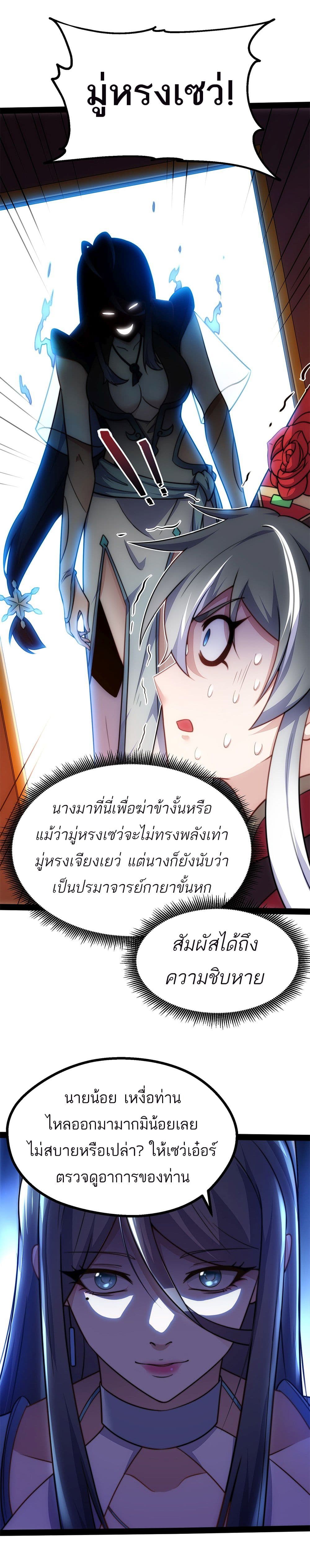 I Get Stronger By Doing Nothing ตอนที่ 1 (14)
