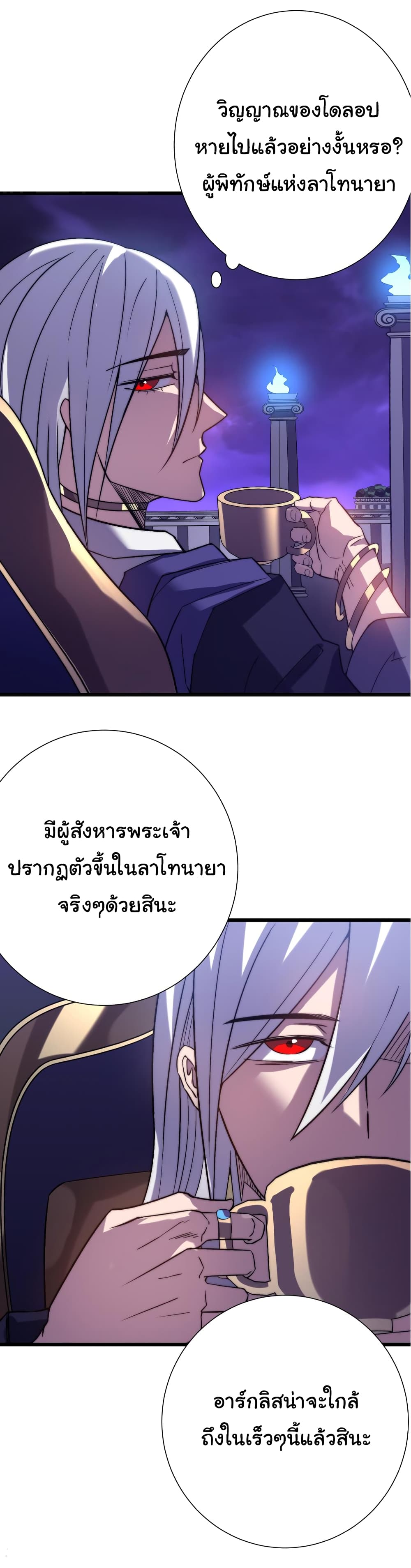 I Killed The Gods in Another World ตอนที่ 48 (39)