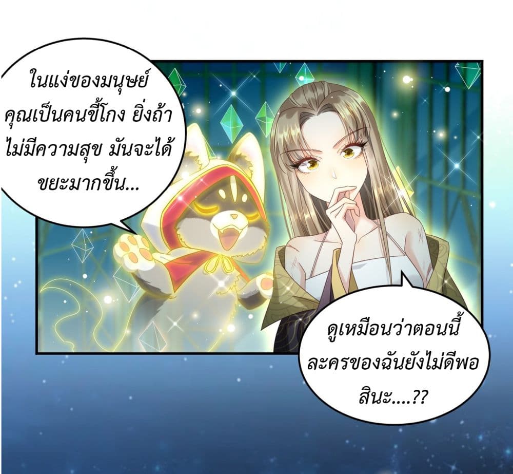 Stepping on the Scumbag to Be the Master of Gods ตอนที่ 3 (7)