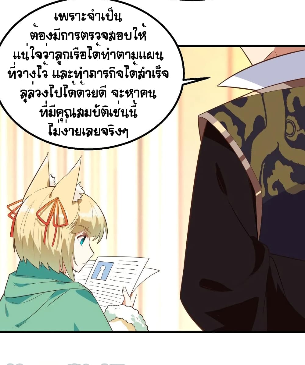 Starting From Today I’ll Work As A City Lord ตอนที่ 288 (17)