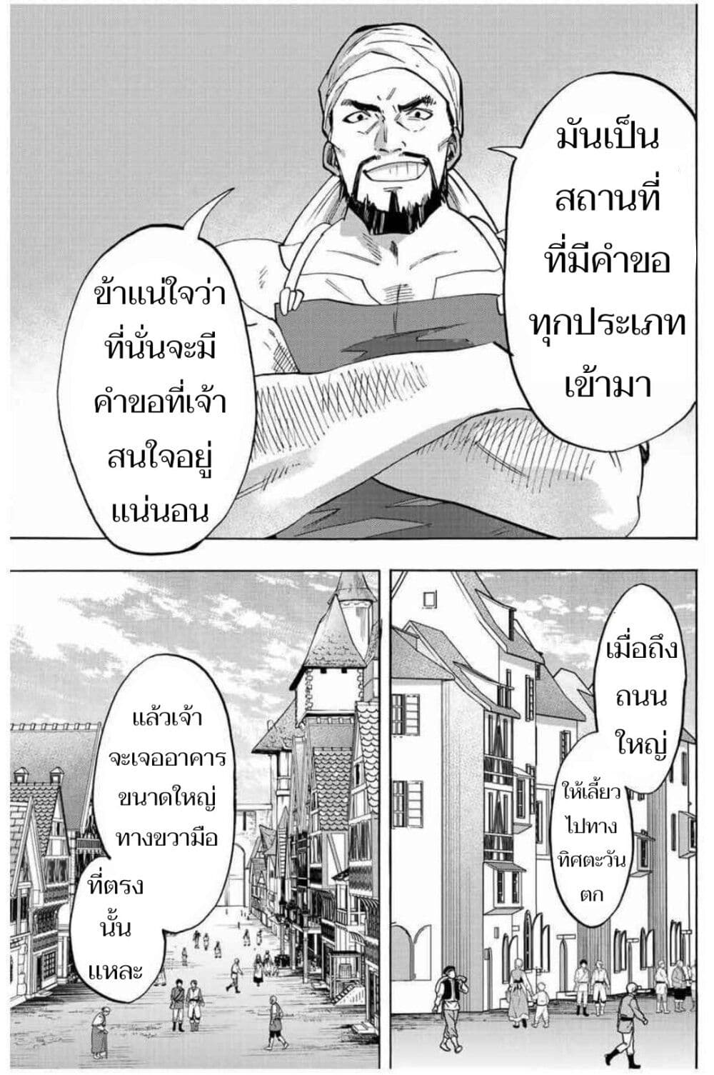 Walking in Another World ตอนที่ 2 (5)