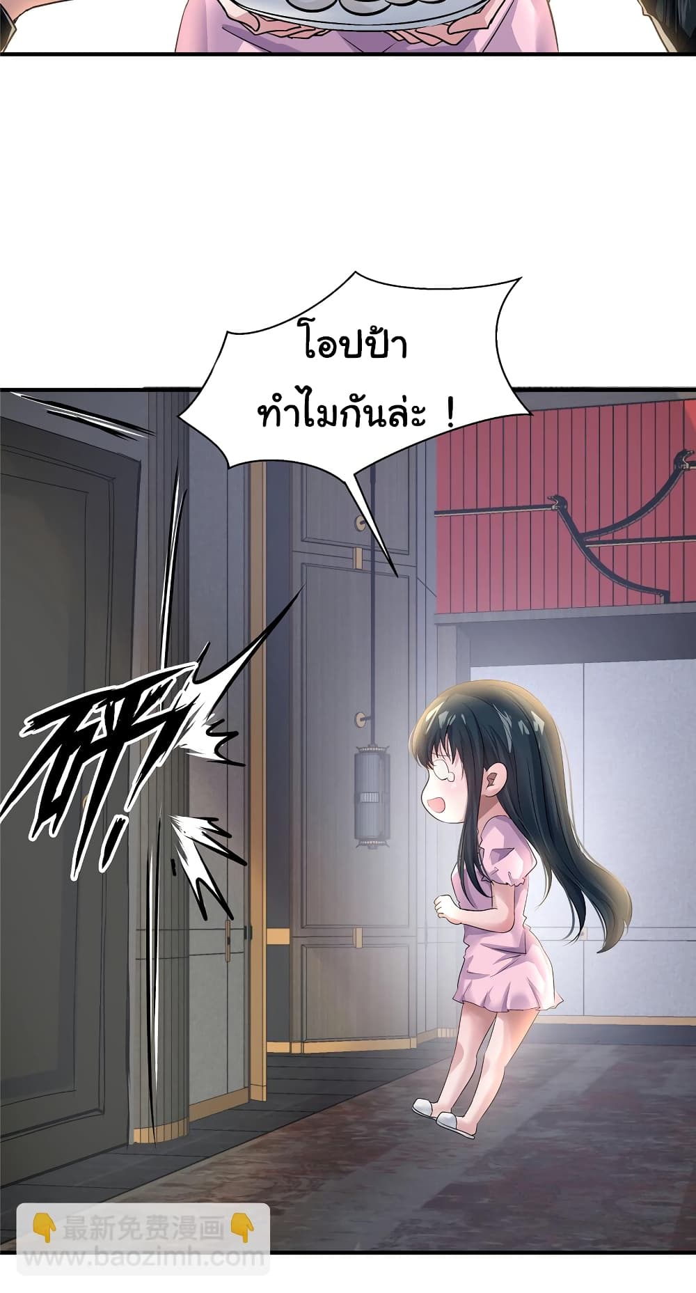 Live Steadily, Don’t Wave ตอนที่ 59 (30)