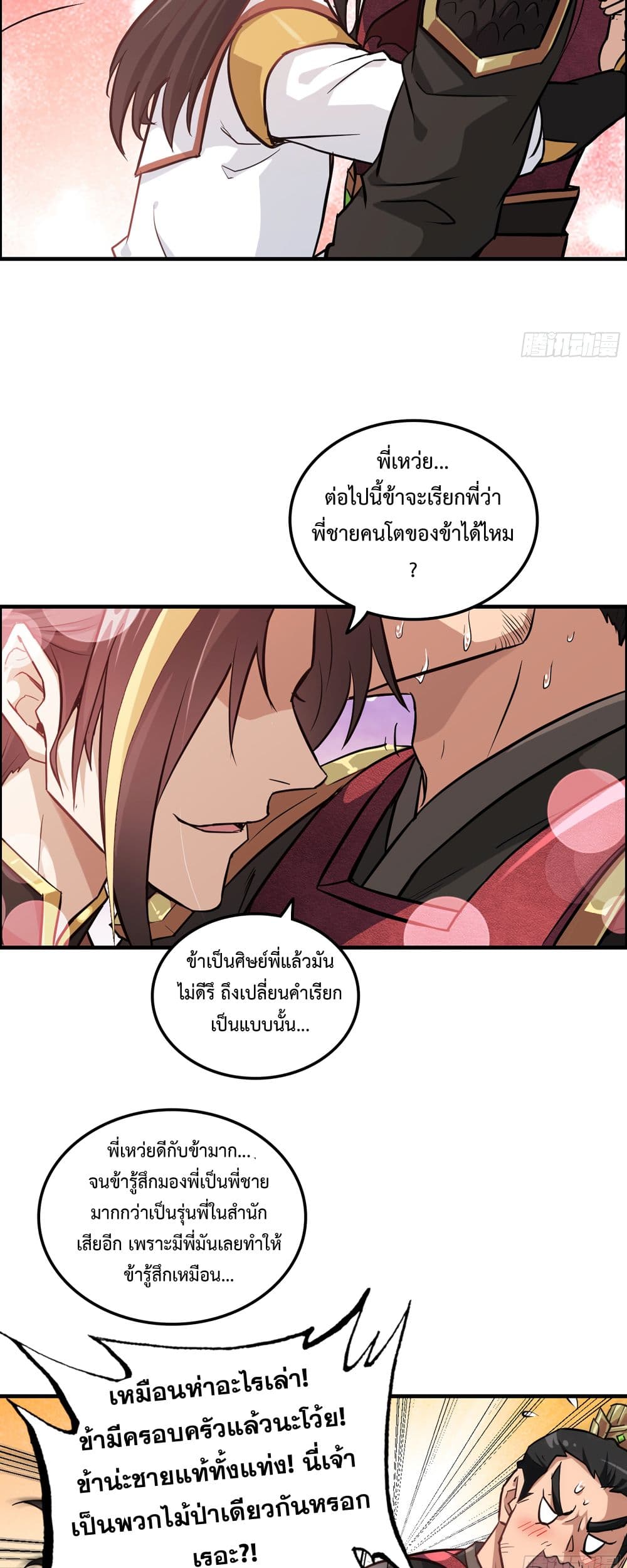 Immortal Cultivation is Just Like This ตอนที่ 20 (10)