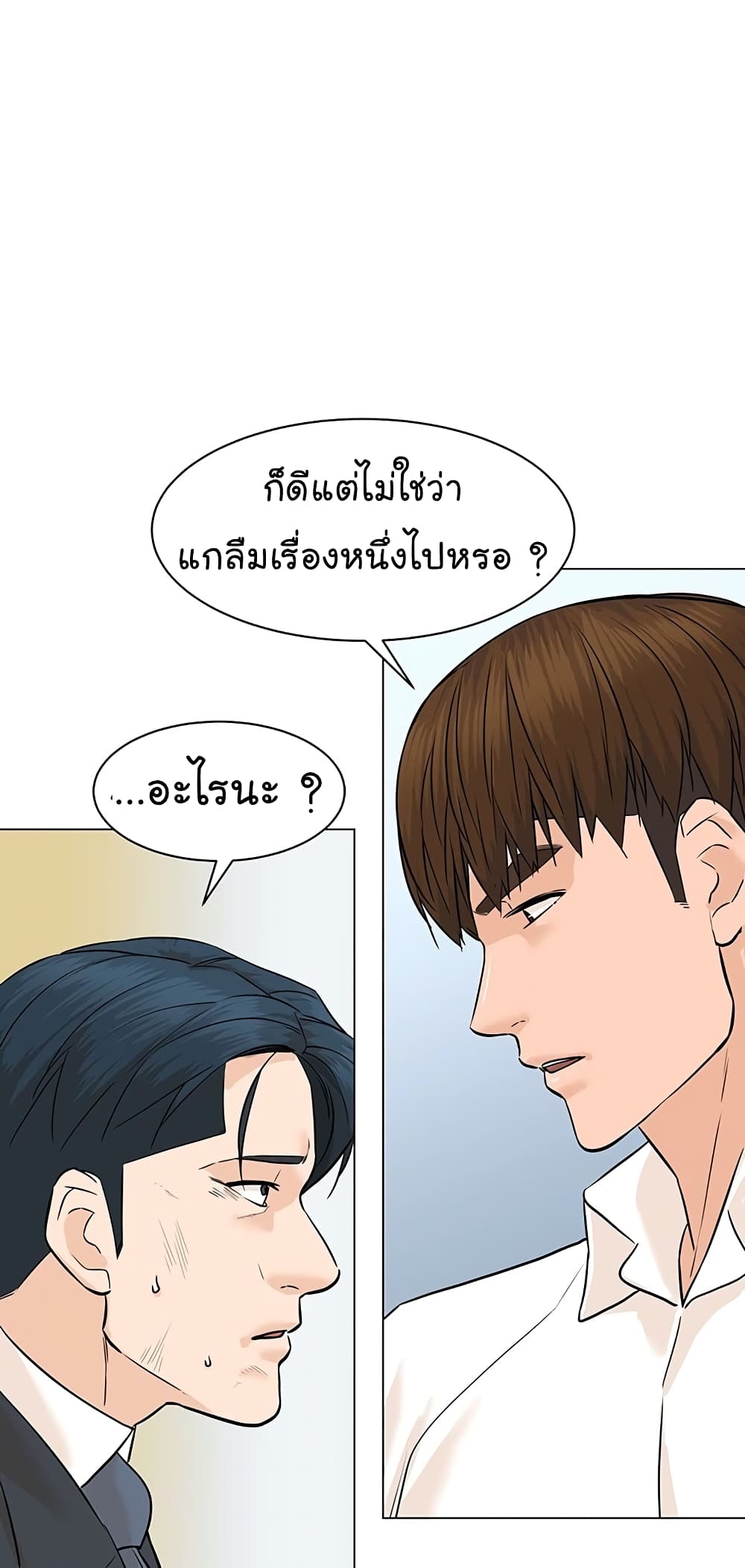 From the Grave and Back ตอนที่ 78 (50)