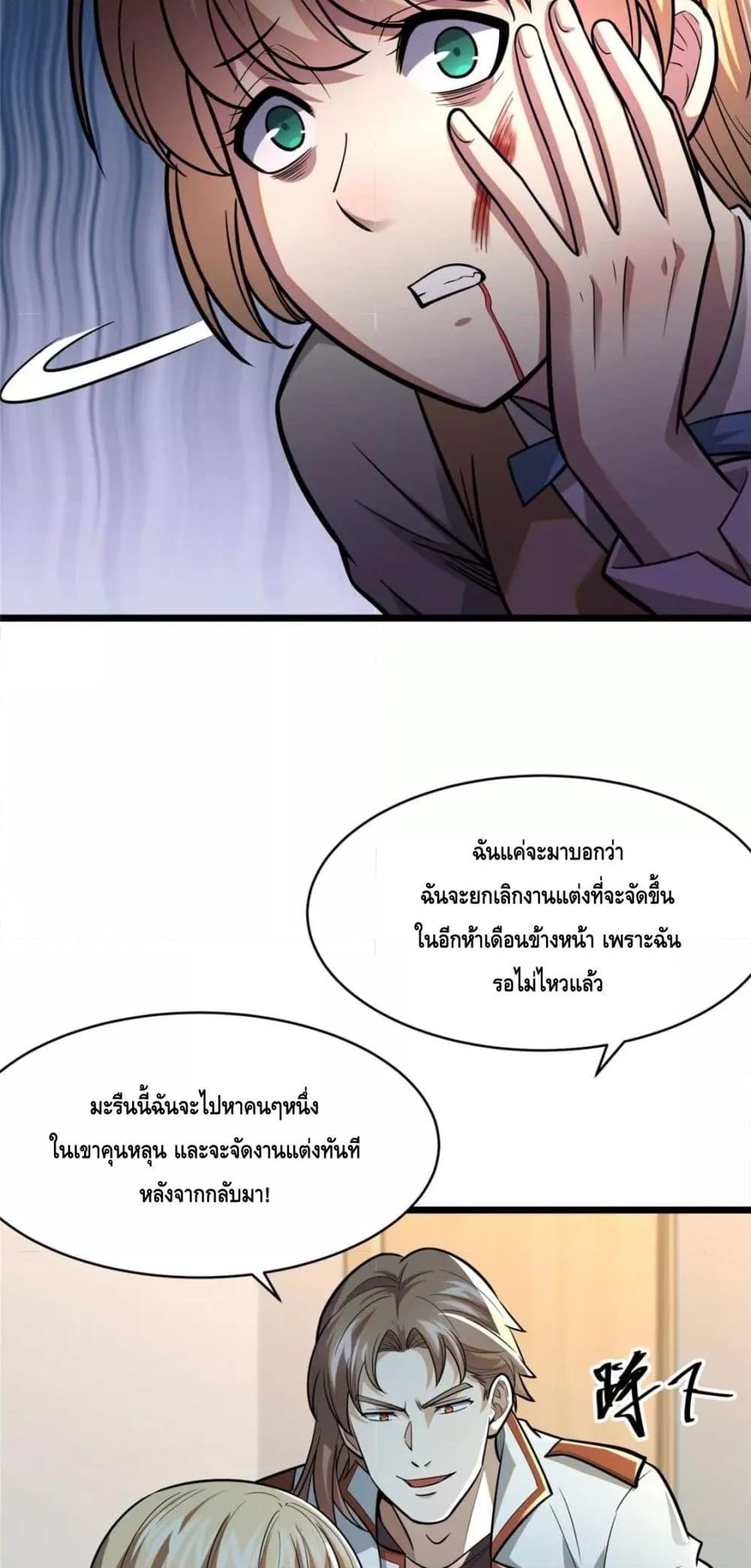 The Best Medical god in the city ตอนที่ 95 (24)