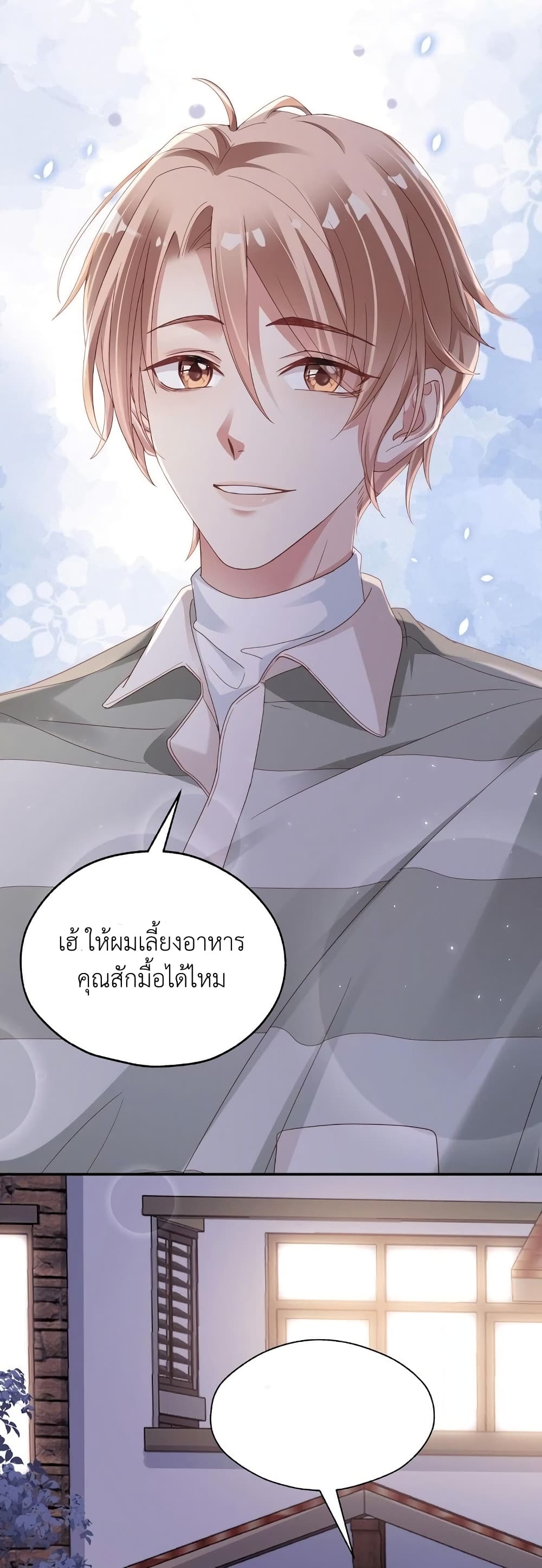 How Did I End up With a Boyfriend While Gaming ตอนที่ 5 (15)