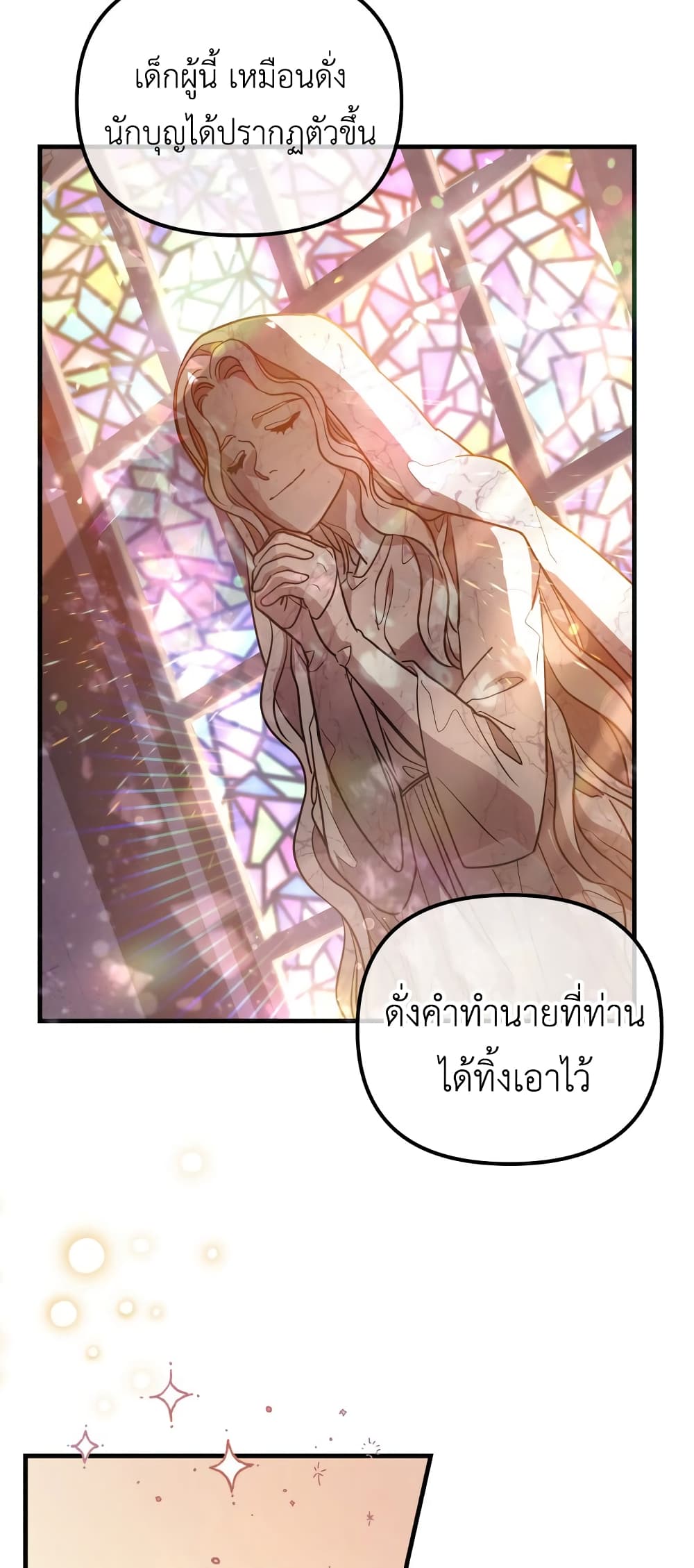 The Baby Saint Wants to Destroy the World! ตอนที่ 2 (2)