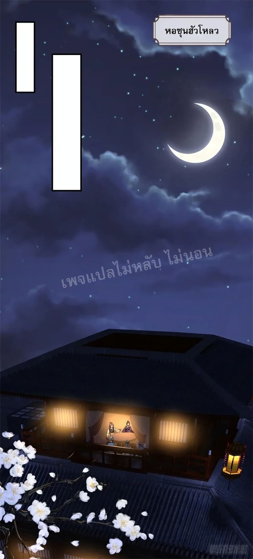 I Was Raised by a Demon ตอนที่ 16 (19)