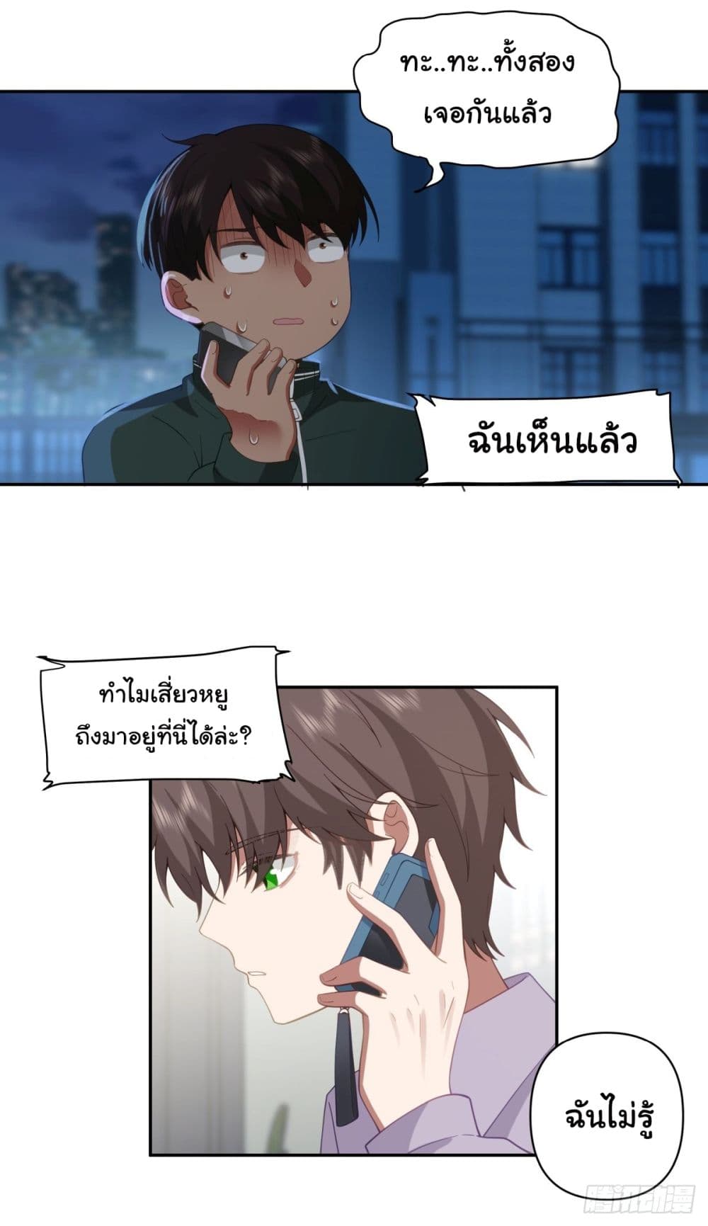I Really Don’t Want to be Reborn ตอนที่ 55 (8)