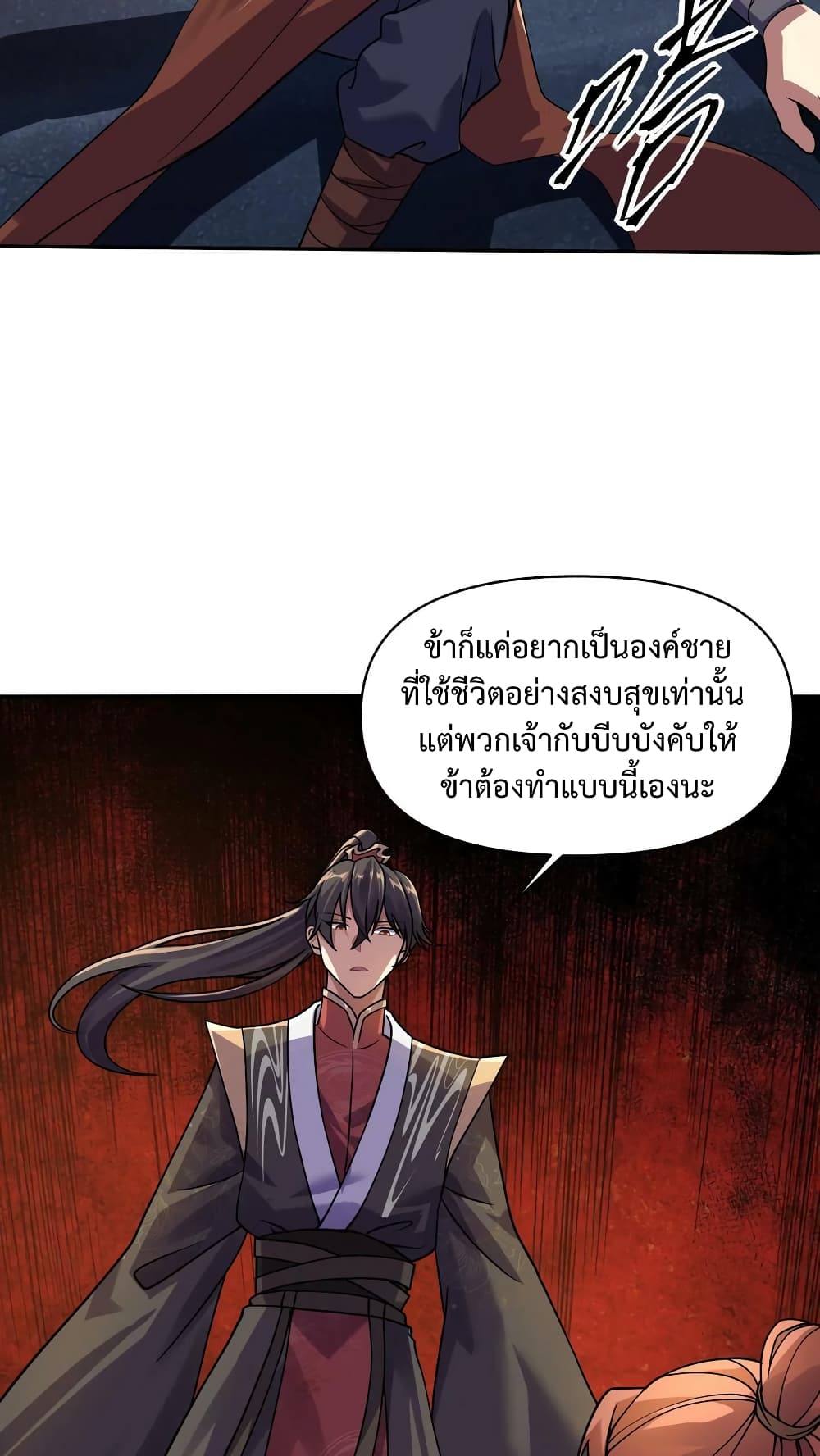 I Was Summoned to Help The Empress ตอนที่ 6 (12)