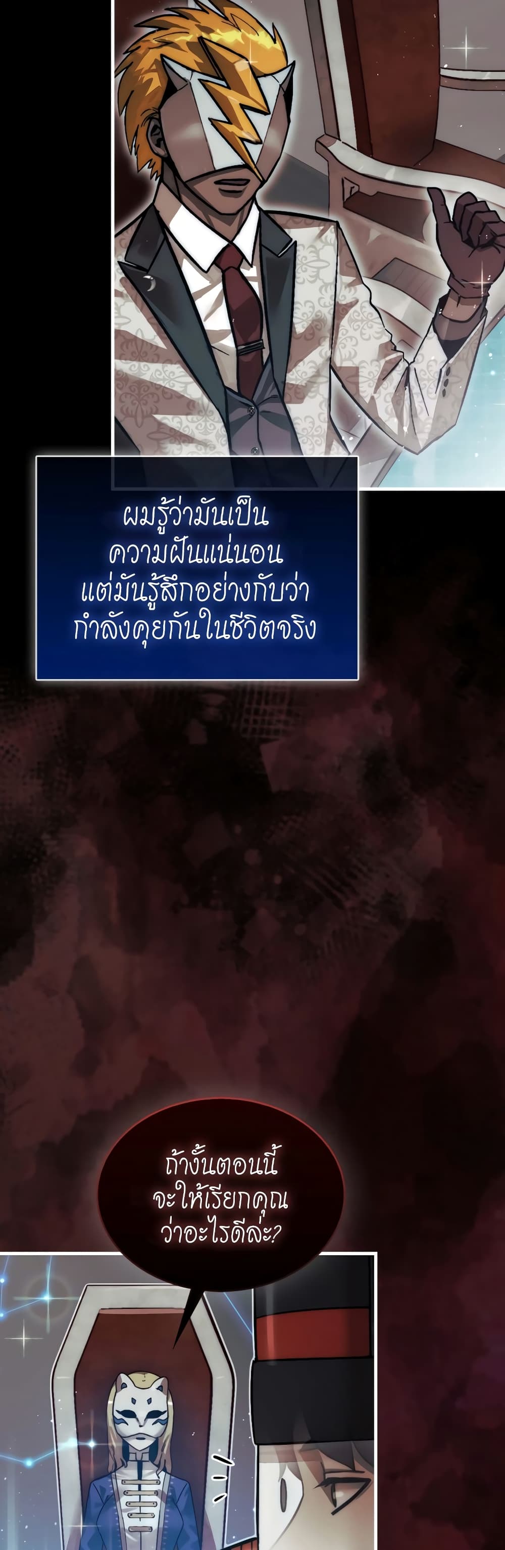 The 31st Piece Turns the Tables ตอนที่ 1 (23)