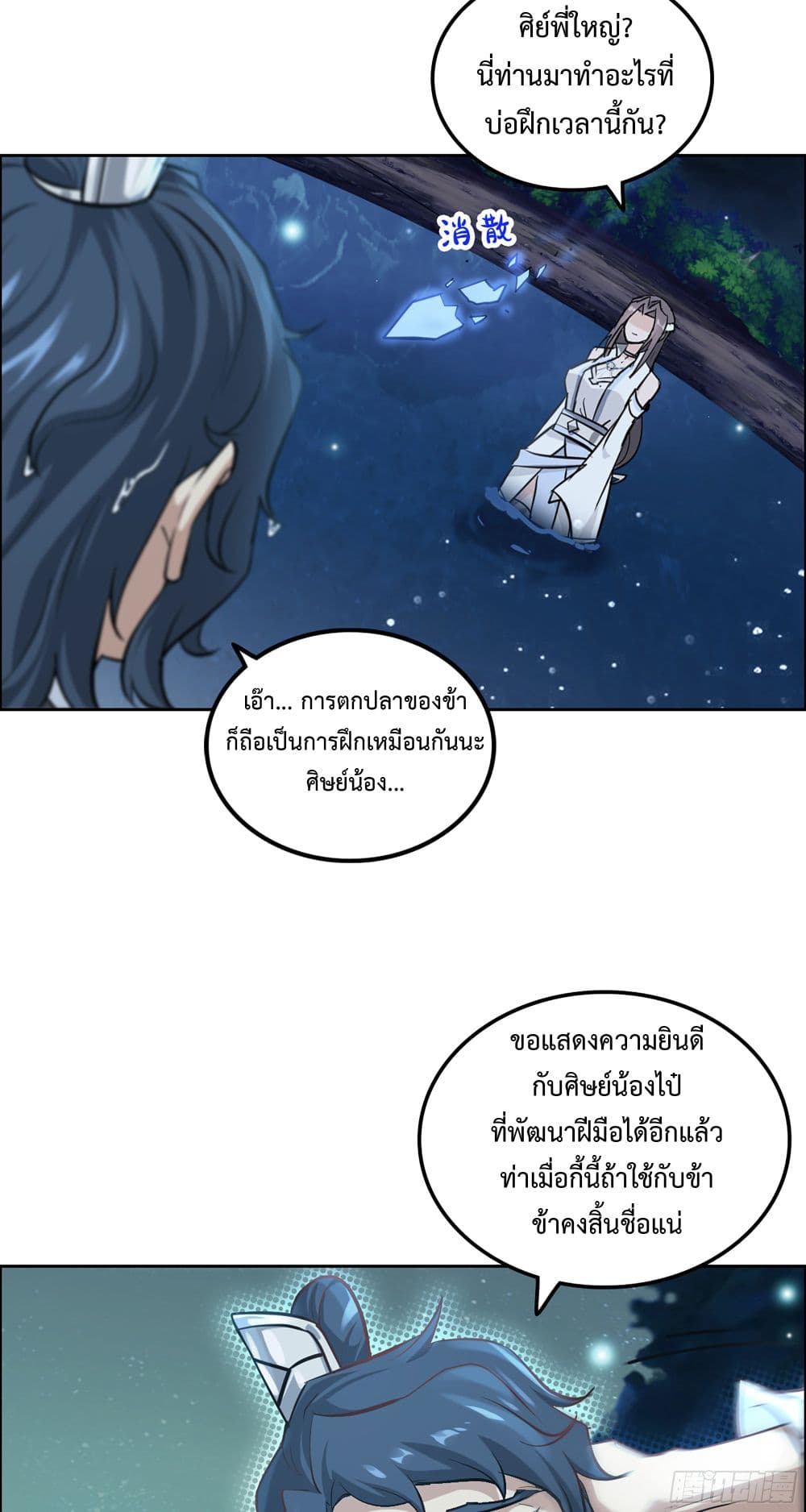Immortal Cultivation is Just Like This ตอนที่ 21 (15)