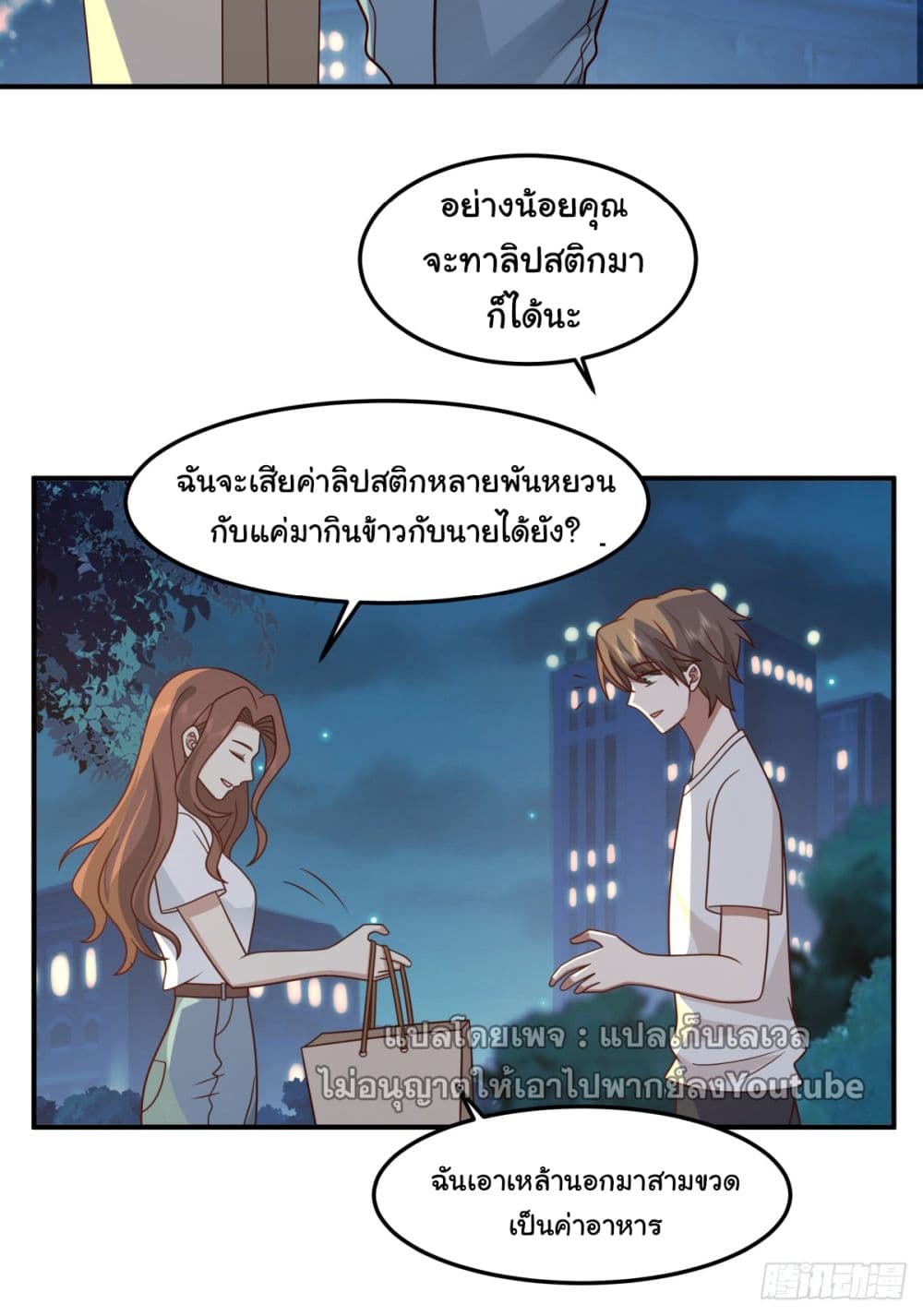 I Really Don’t Want to be Reborn ตอนที่ 71 (28)