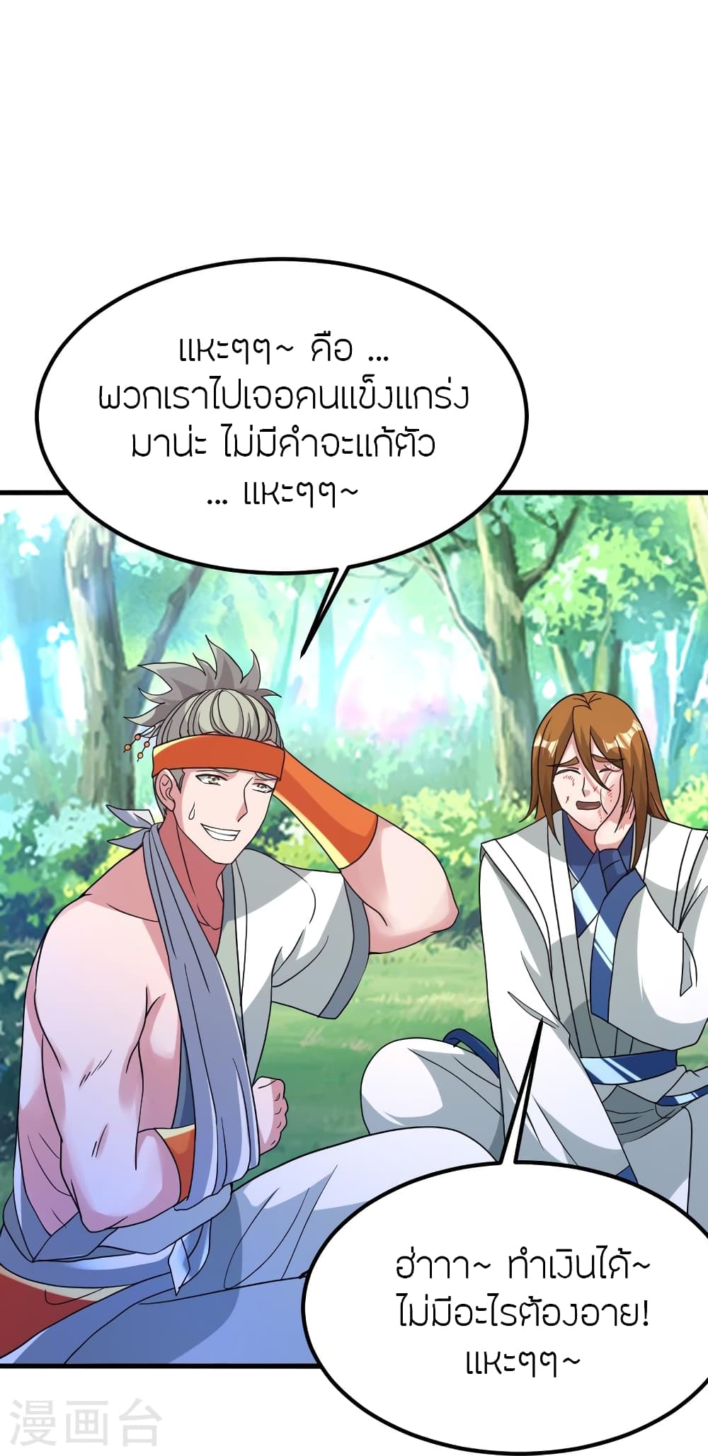 Banished Disciple’s Counterattack ตอนที่ 370 (26)