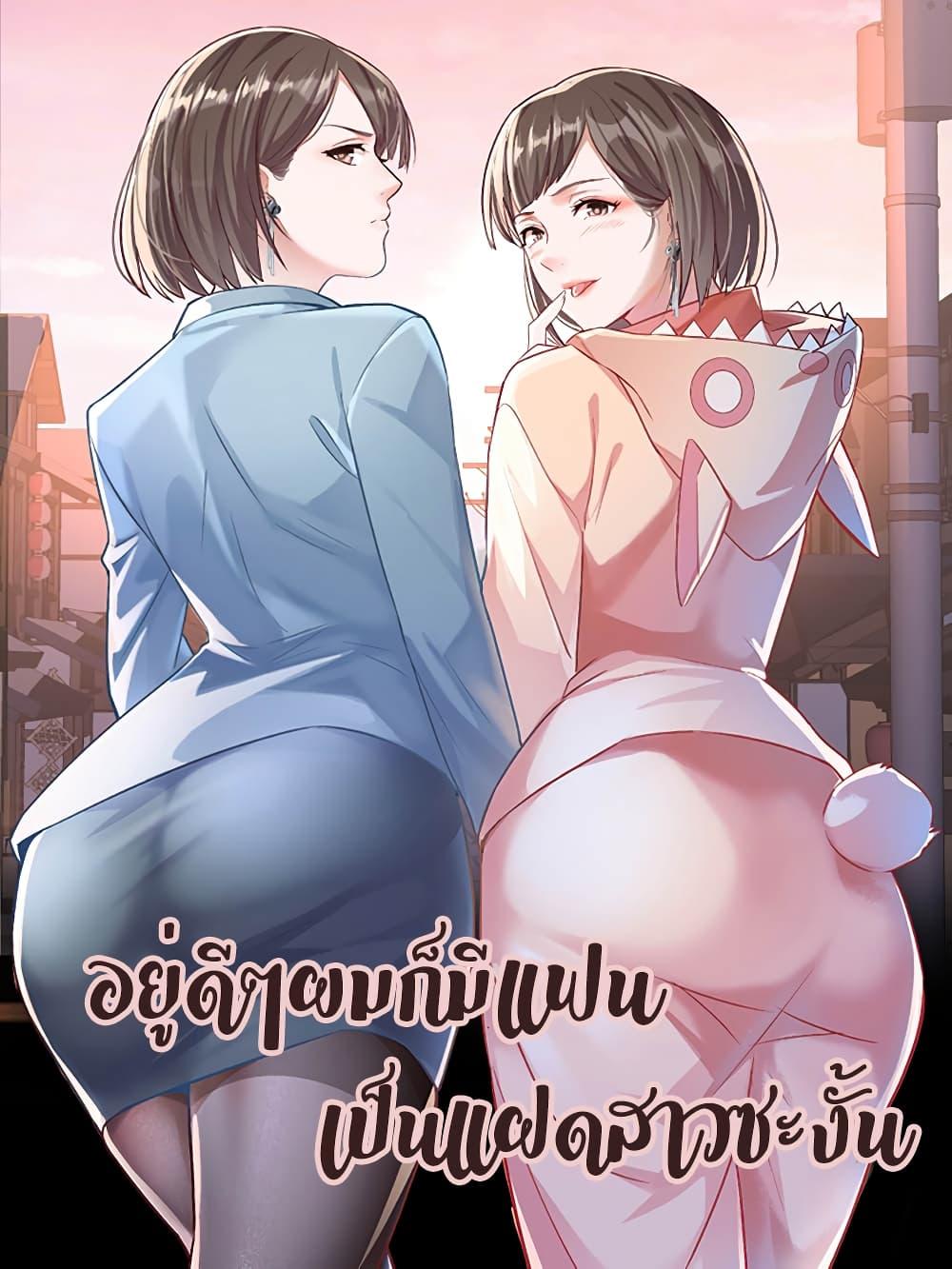 My Twin Girlfriends Loves Me So Much – ตอนที่ 186 (1)