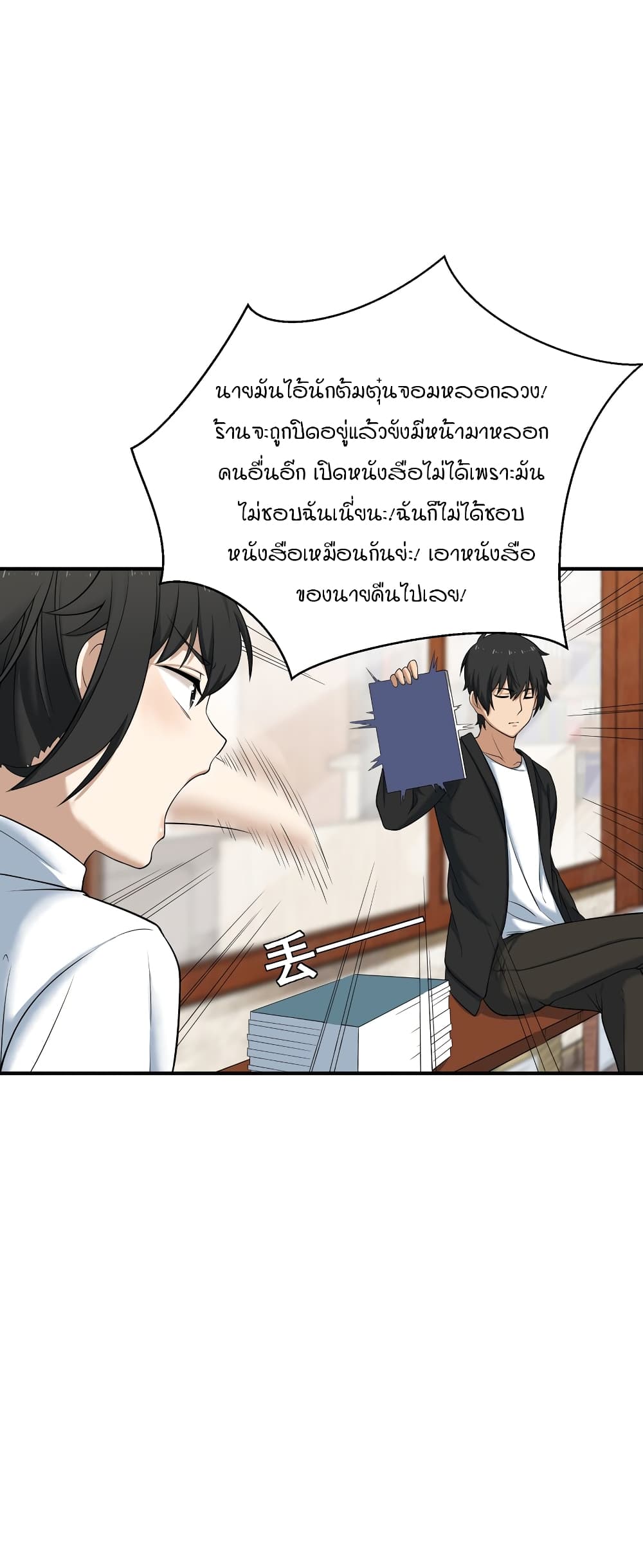 I Spread Immortality All Over the World ตอนที่ 3 (56)