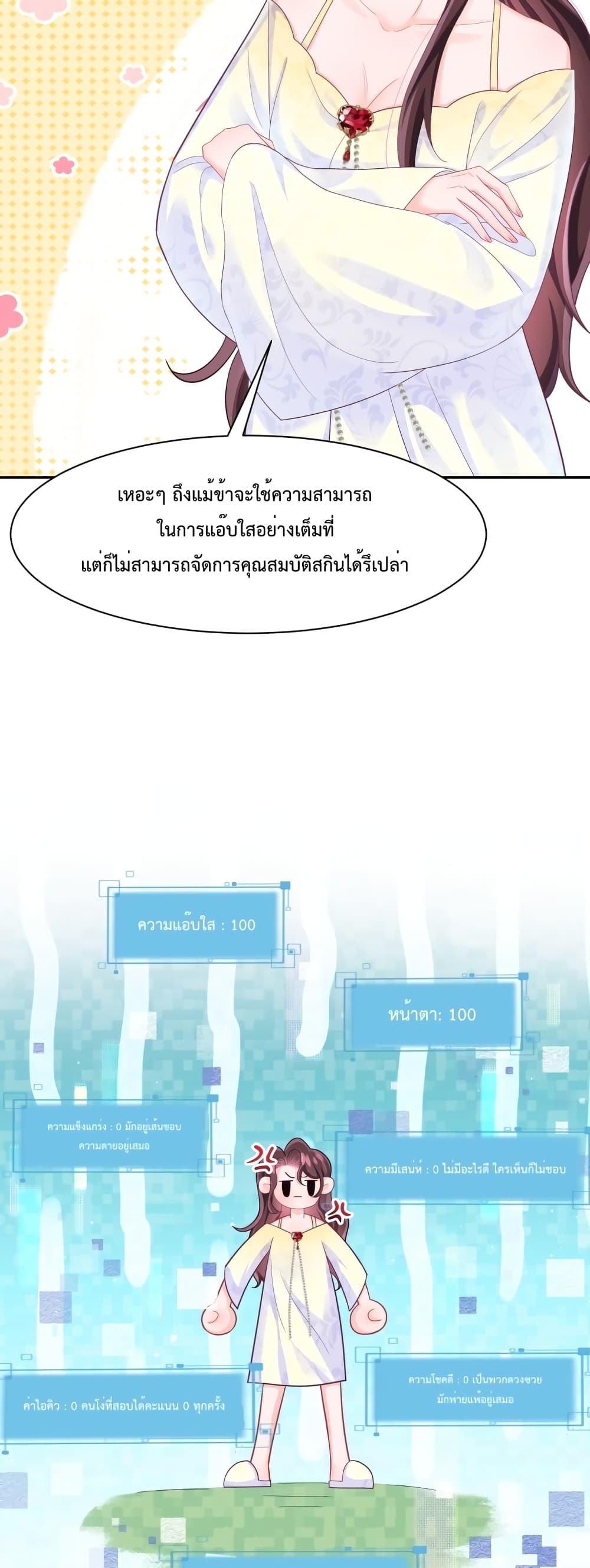 Effort to Take Down My Innocent CEO ตอนที่ 1 (21)